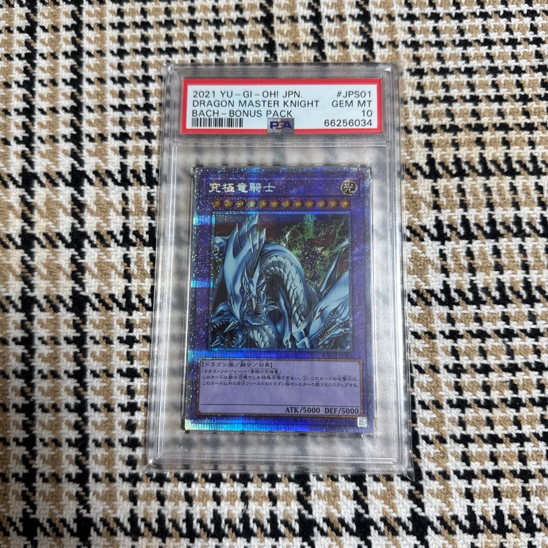 【PSA10】 究極竜騎士　プリズマティックシークレット　BACH-JPS01 PSA10】究極竜騎士 [プリズマ] {BACH-JPS01} - magi通販【遊戯王