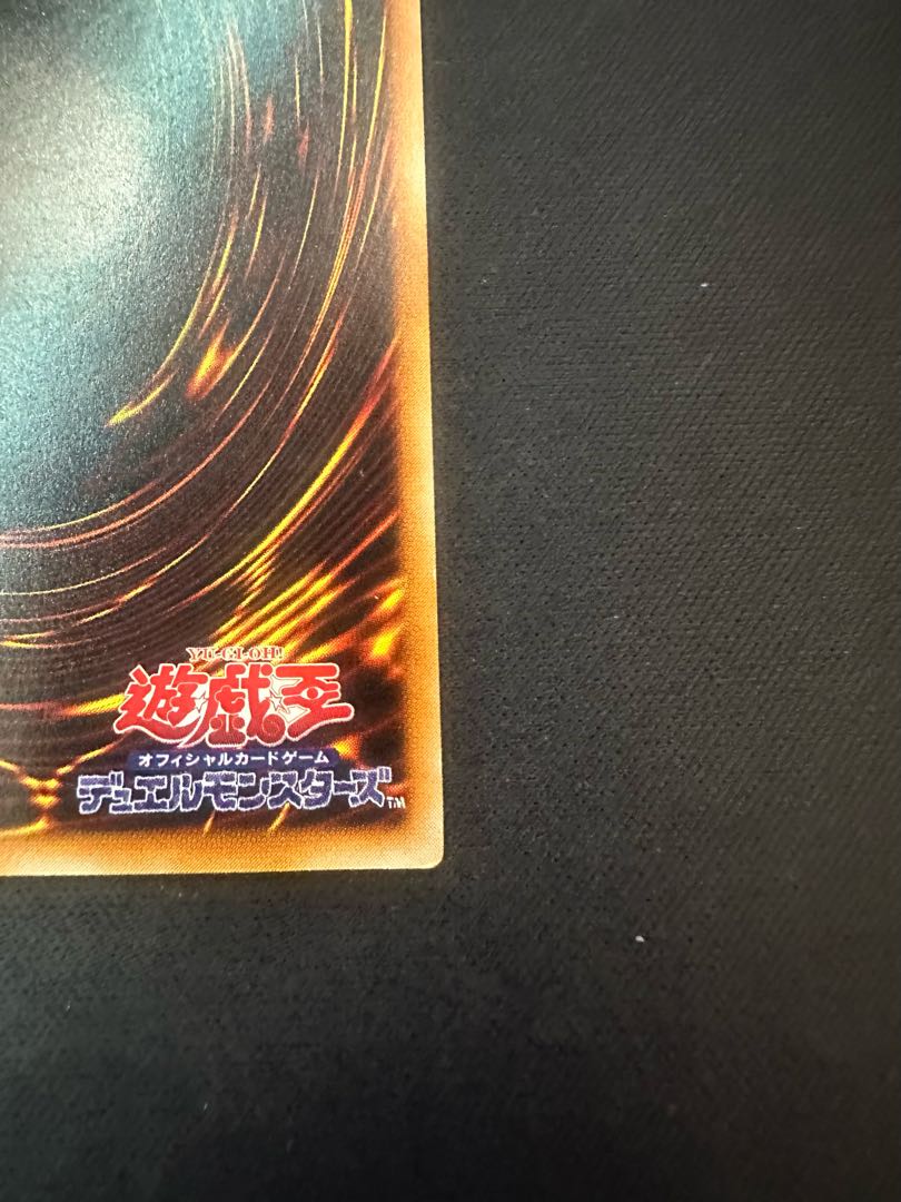 真紅眼の黒竜 レリーフ アルティメットレア 301-056 1枚