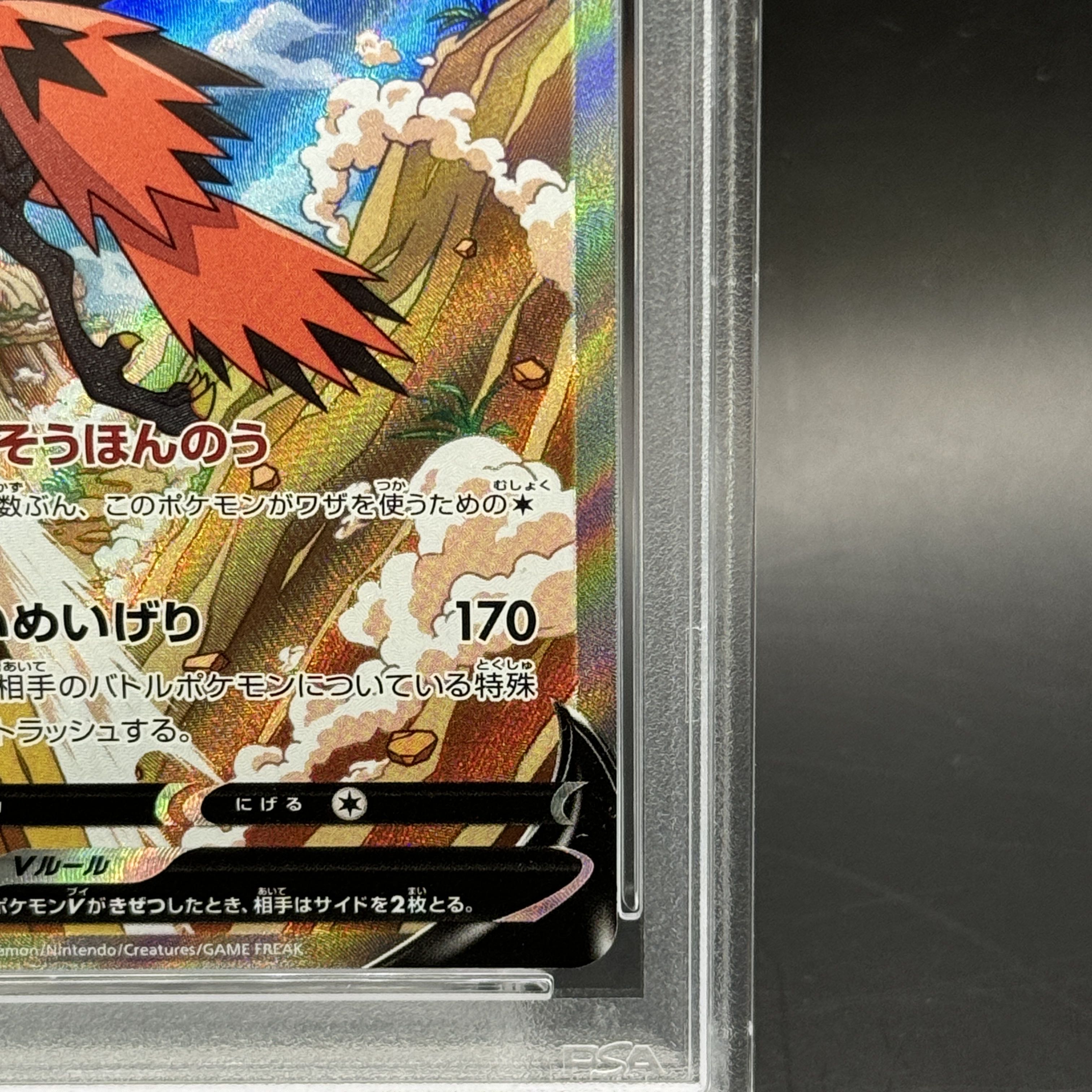 【PSA10】ガラルサンダーV SR 076/070