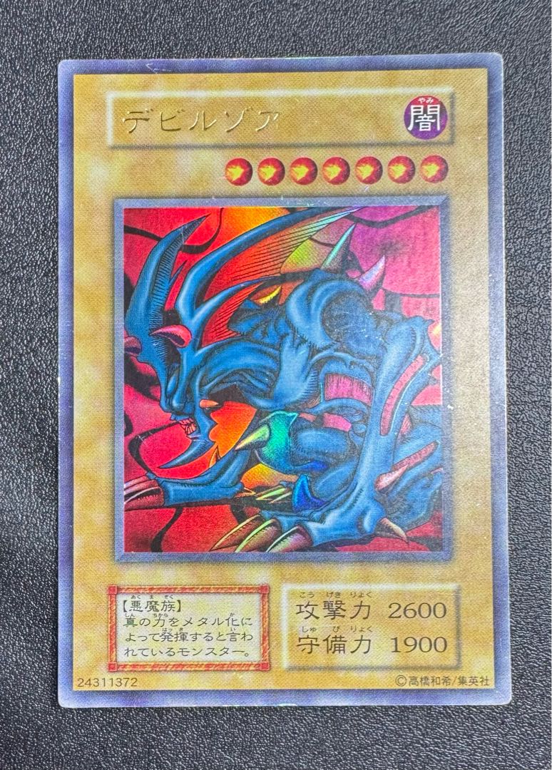 デビルゾア/悪魔族/遊戯王/初期ウルトラ 1枚