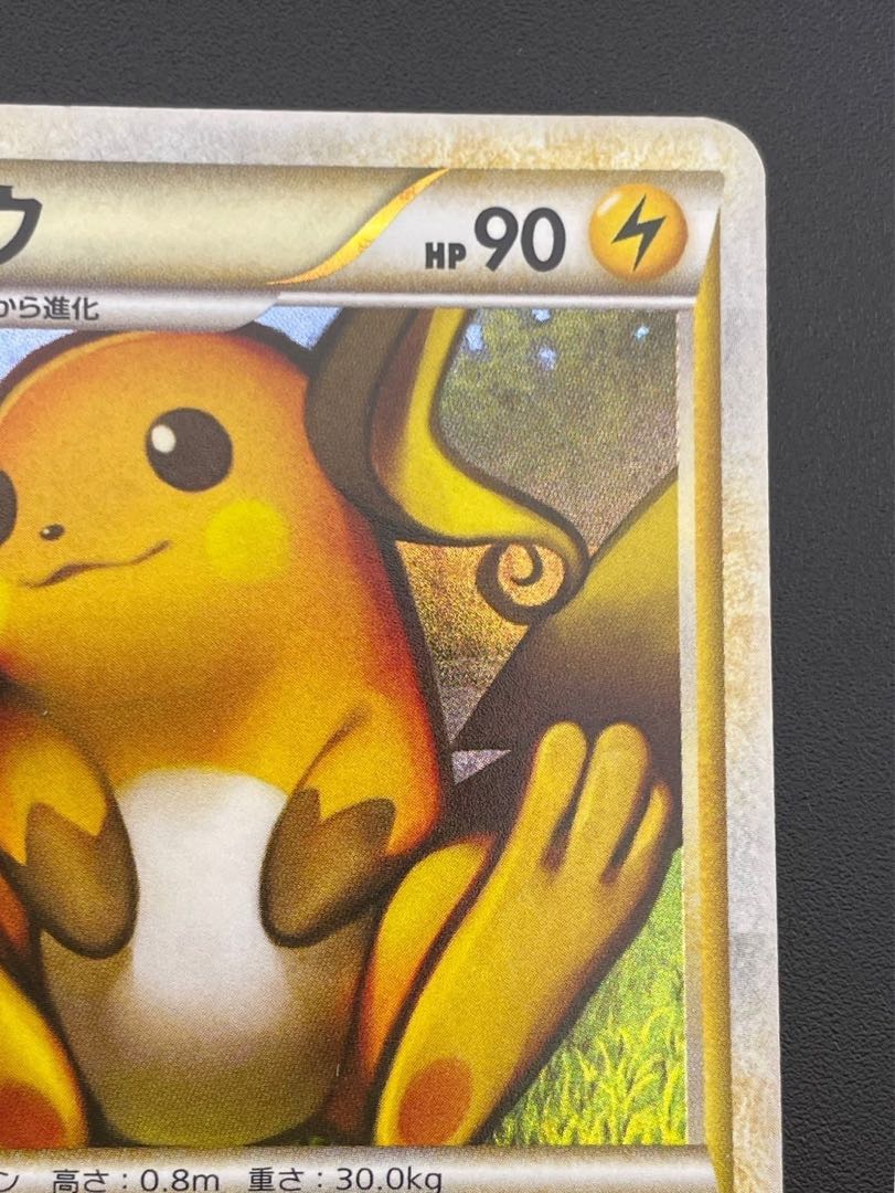 Raichu - 033/070 Others