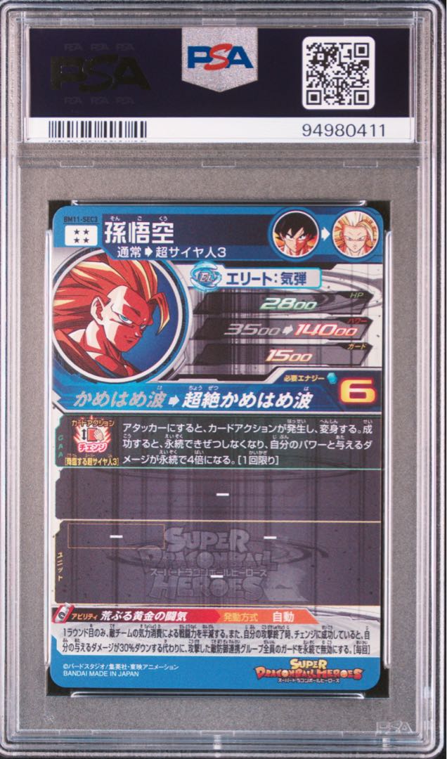 PSA10 スーパードラゴンボールヒーローズ BM11-SEC3 孫悟空 スーパー  