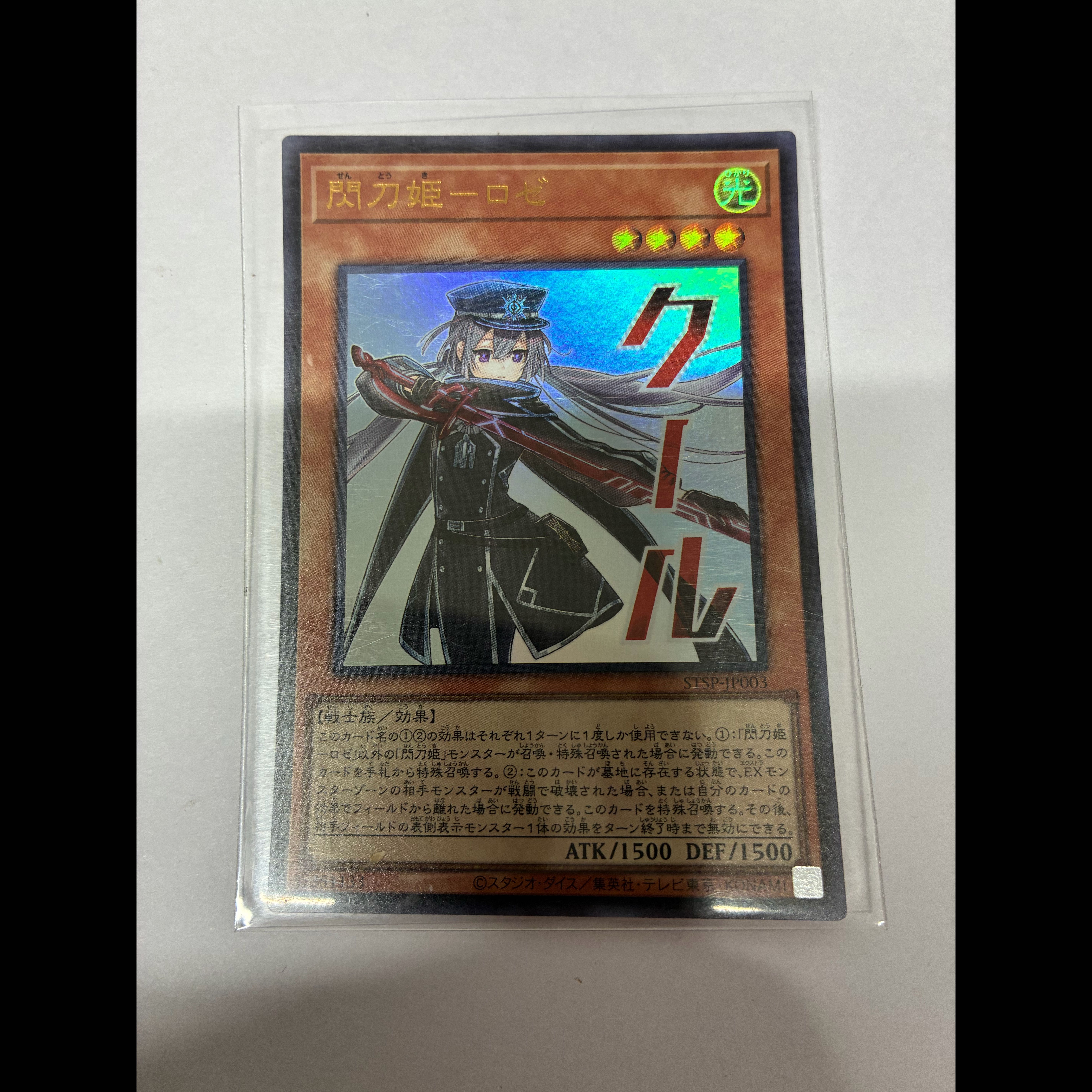 Blade Princess - Rose Super Rare JP020 1枚