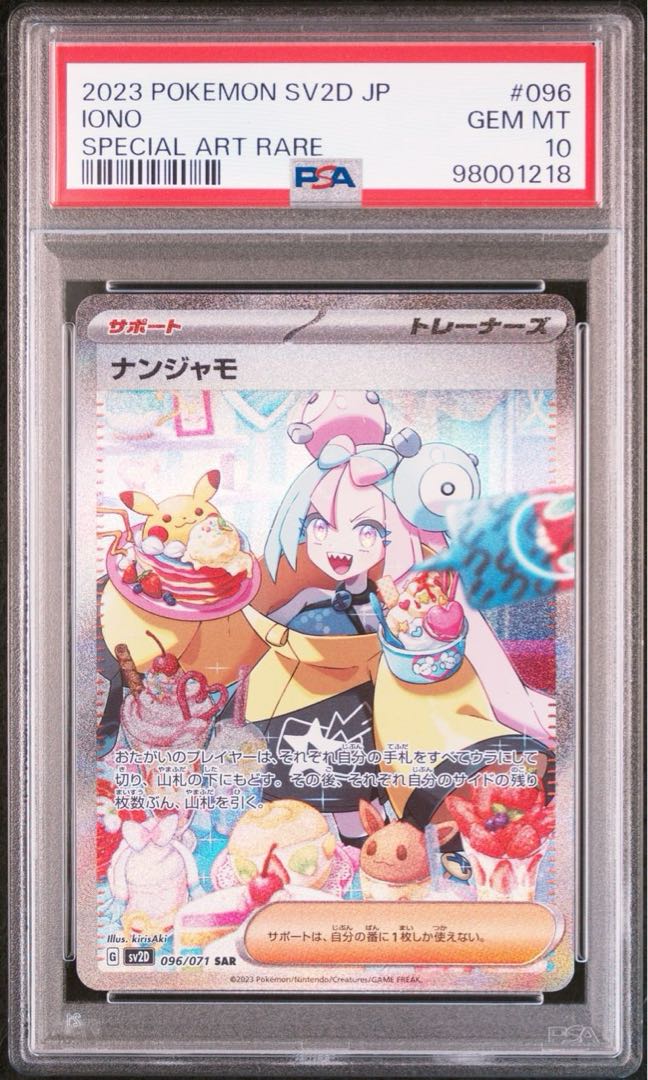 PSA10鑑定済〕ナンジャモ【SAR】{096/071} (Used) （1062525013