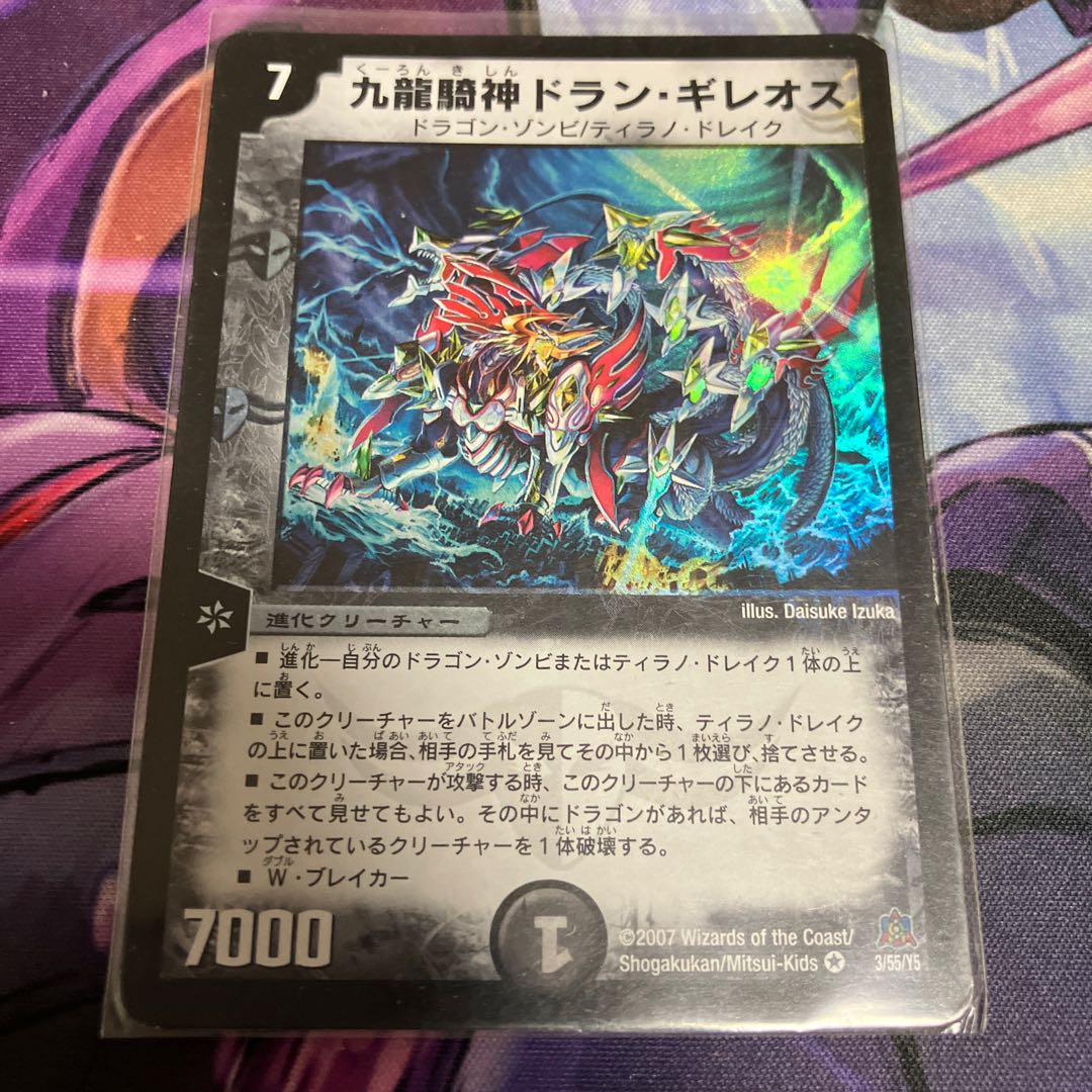 九龍騎神ドラン・ギレオス VR 3/55/Y5 1枚