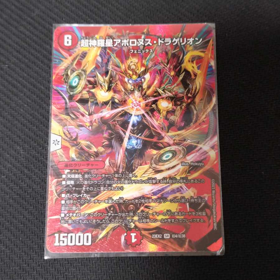 Psychic Shinra Star Apollonus Dragellion SR Psychic4/Psychic38 1枚