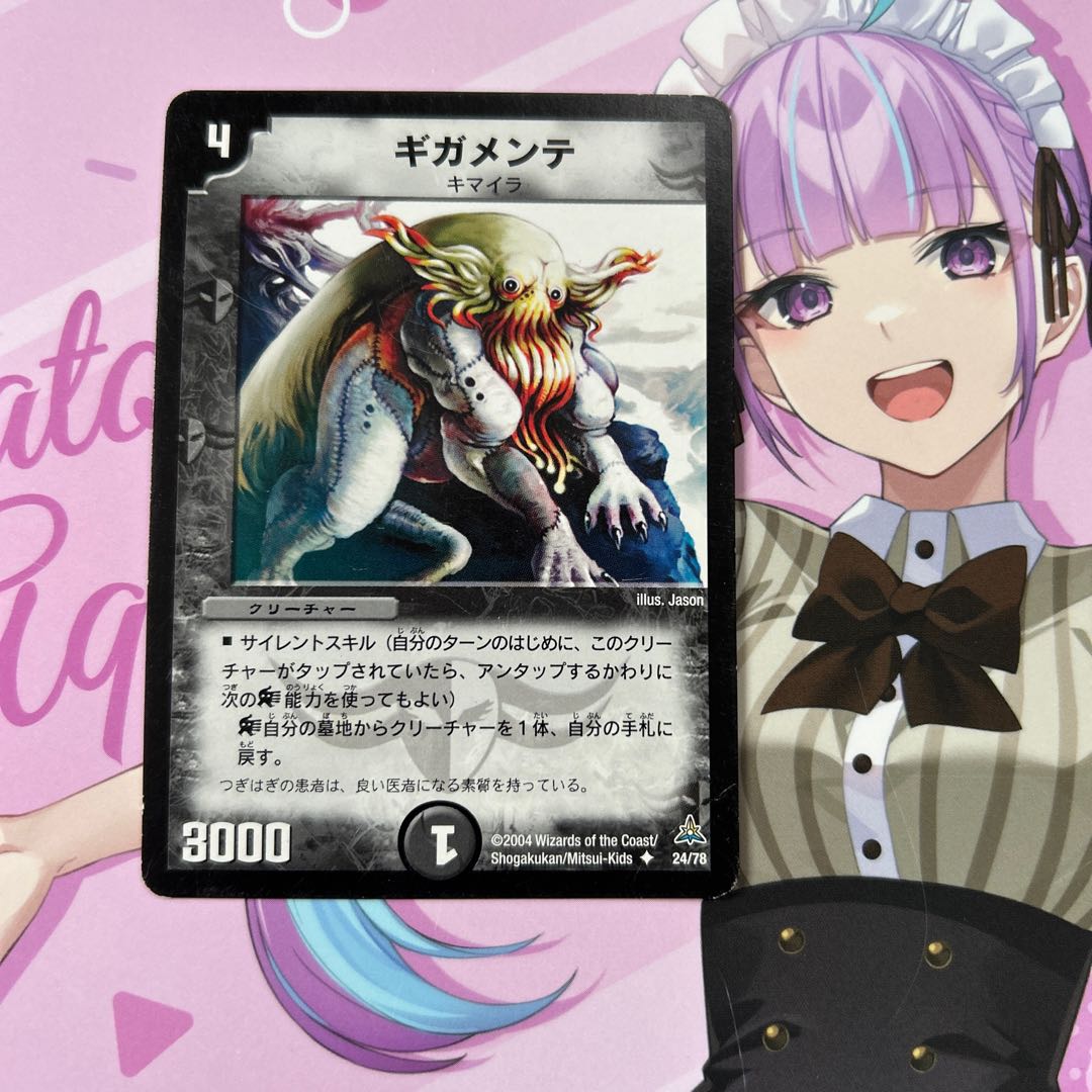 ギガメンテ U 24/78 1枚