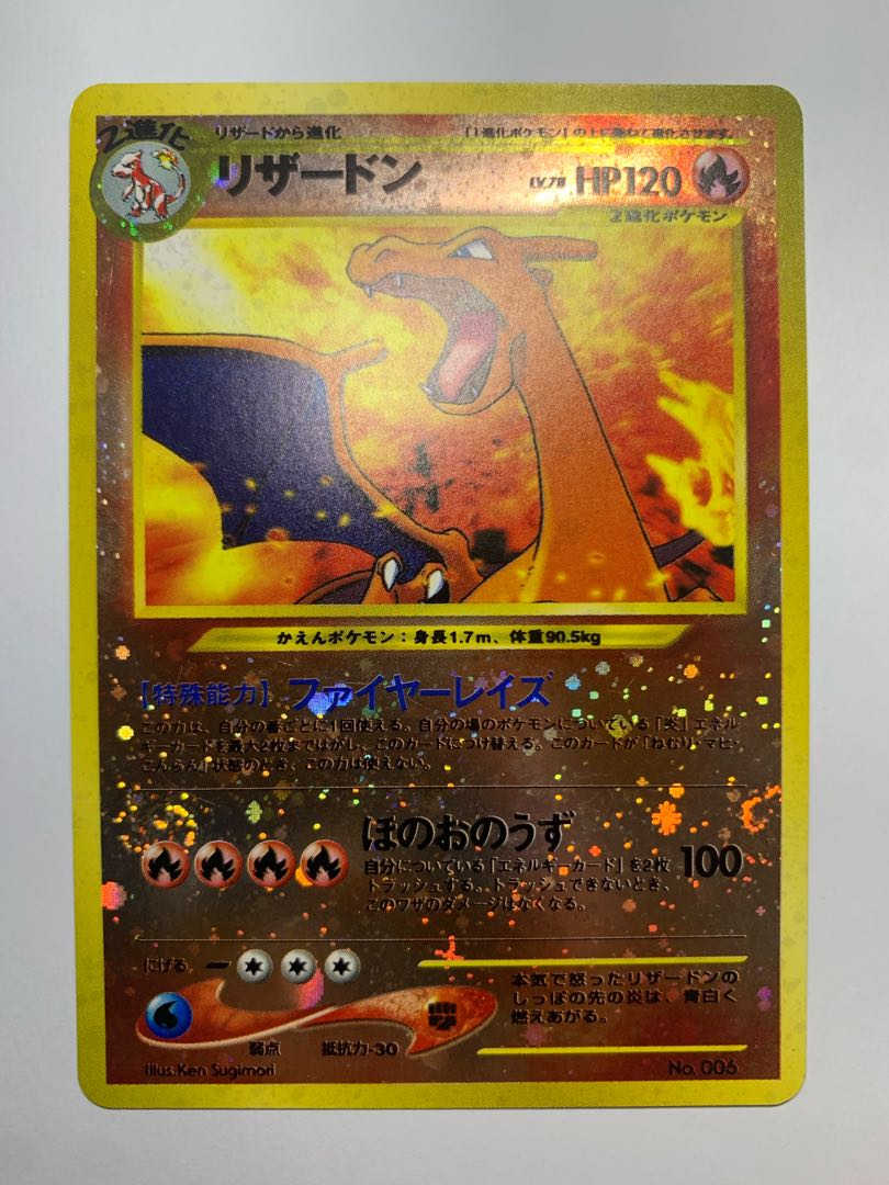 ポケカ リザードン 旧裏 リザードン : 「とりかえっこプリーズ