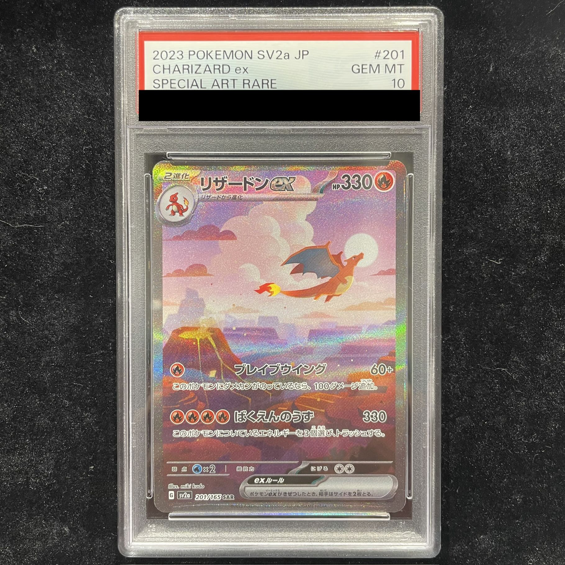 【PSA10】リザードンex SAR 201/165 1枚