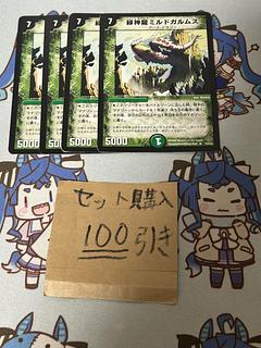 ミリグラム1402 ミルドガルムス 1枚