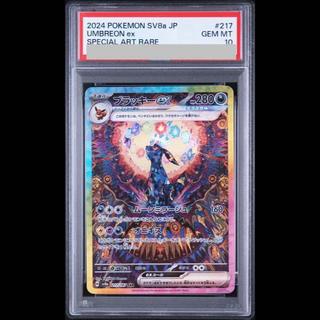 [PSA10] Umbreonex SAR 217/187 1枚