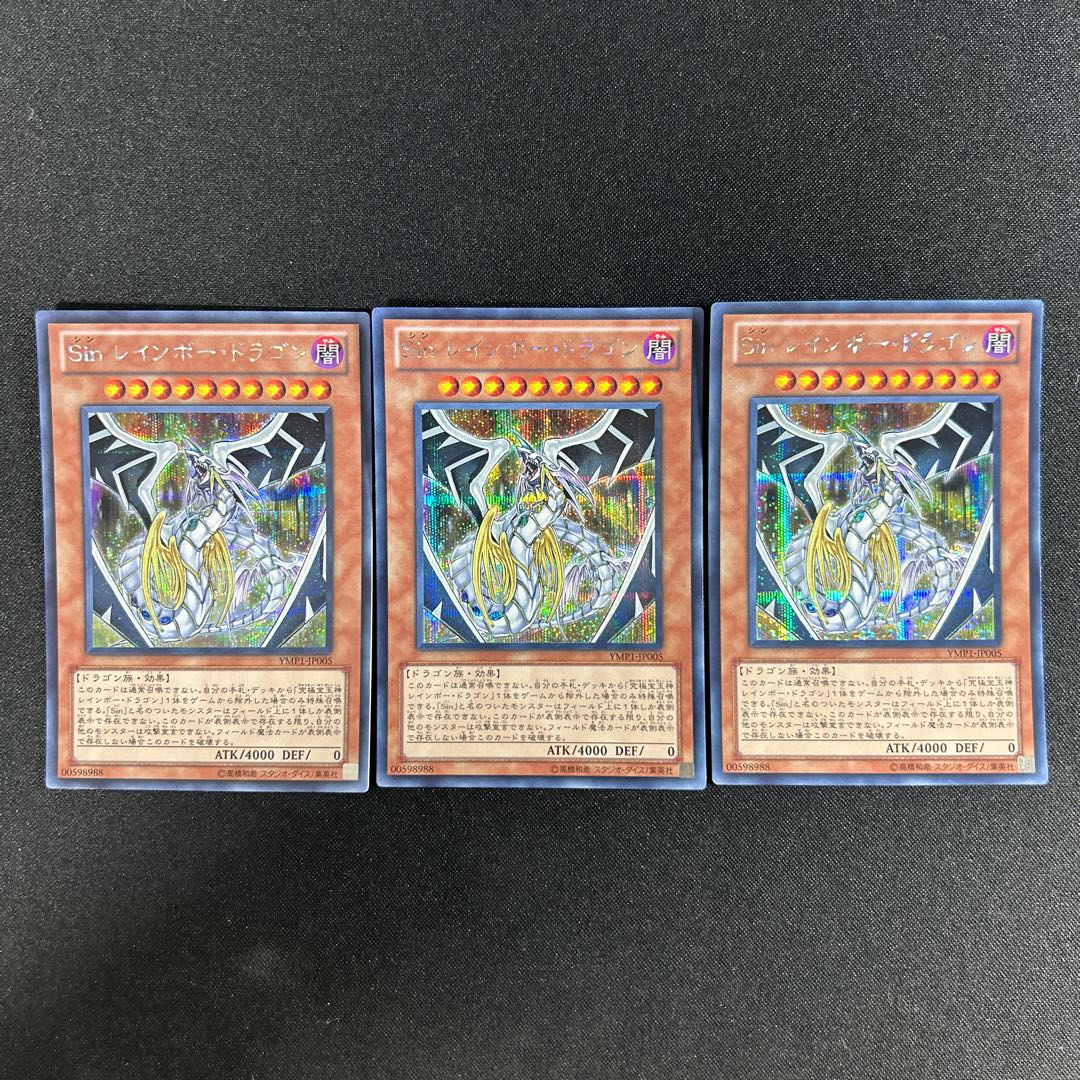 110 Malefic Rainbow Dragon Secret Rare JP005 1枚