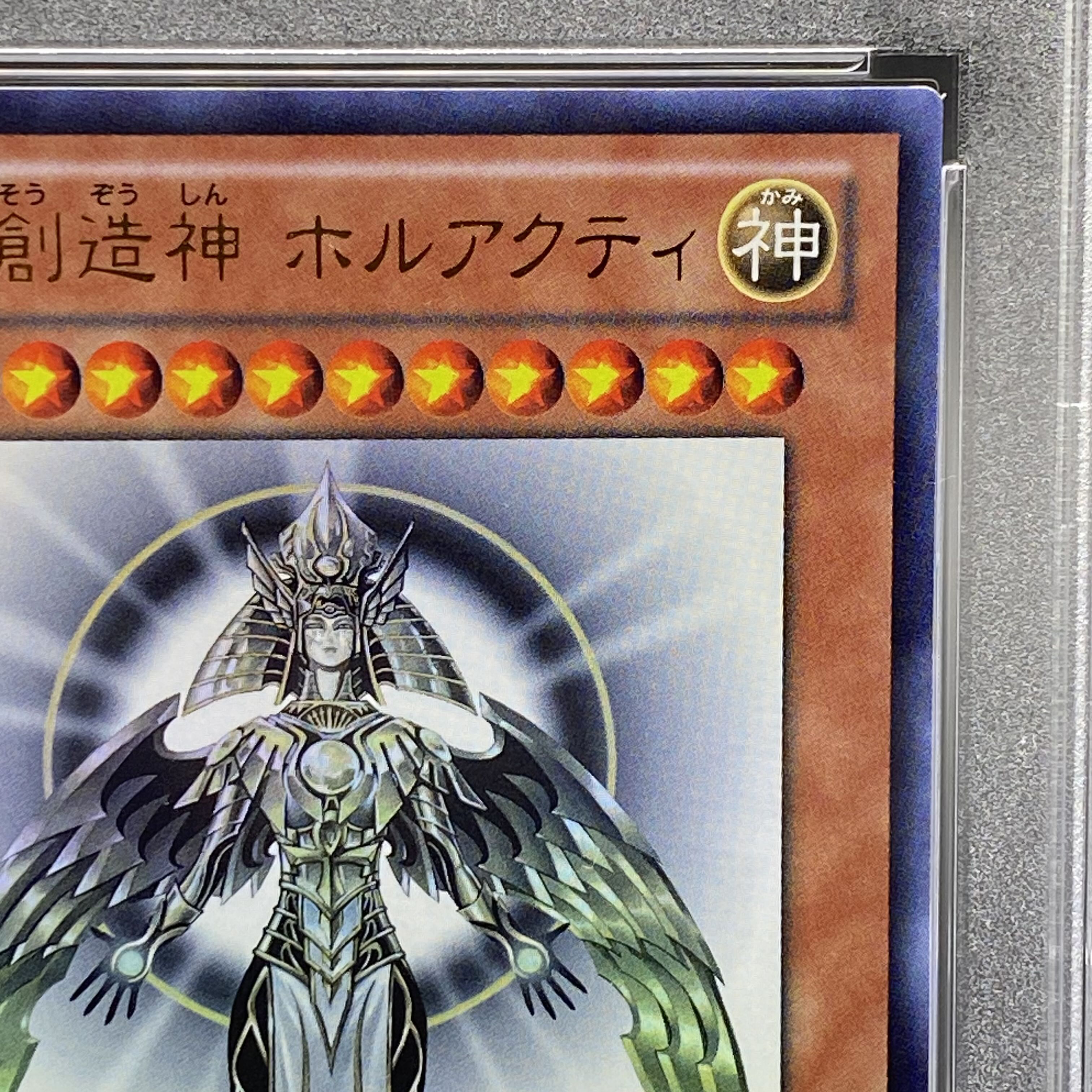 PSA10】光の創造神 ホルアクティ ウルトラレア YGOPR-JP001の