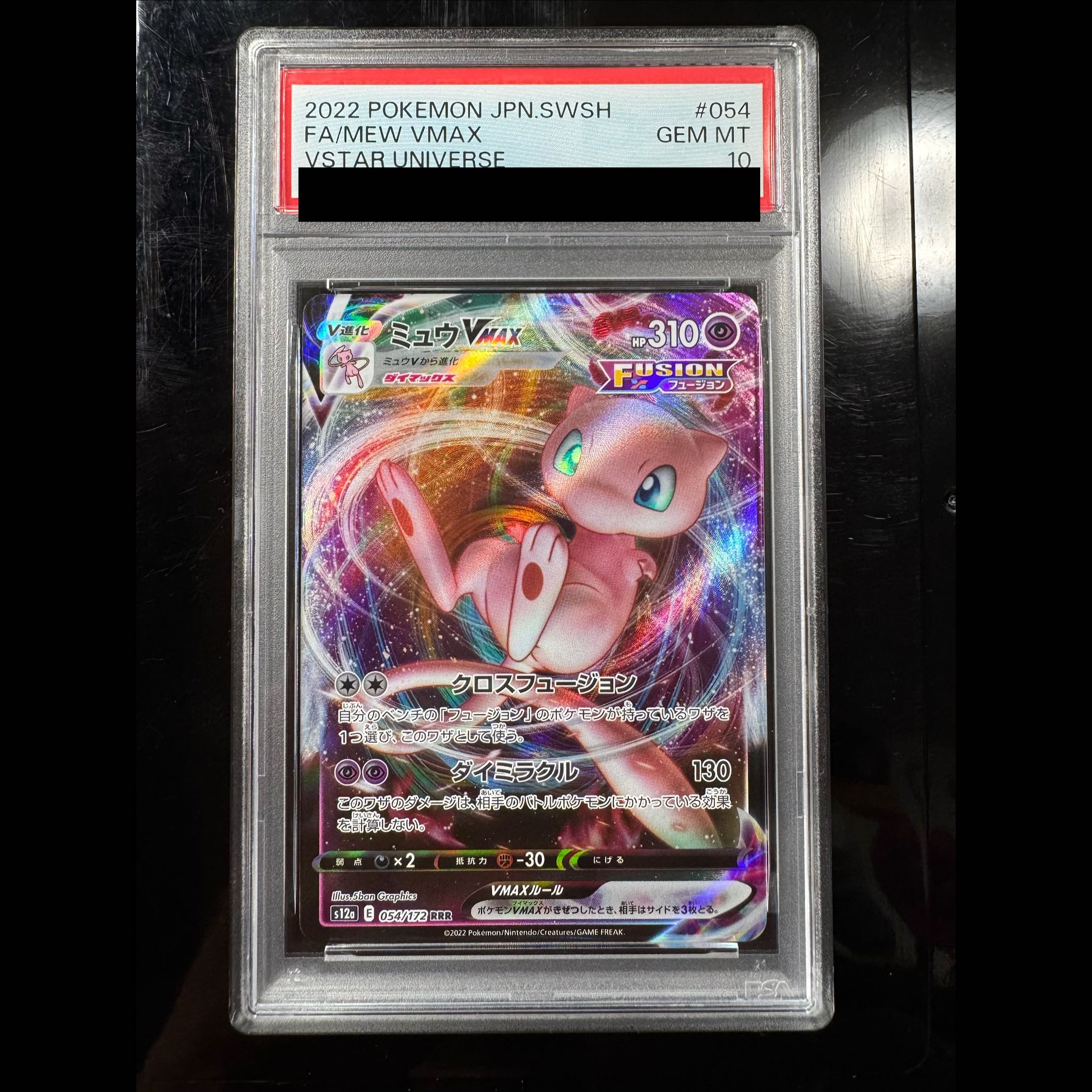 [PSA10] Mew VMAX RRR 054/172 1枚
