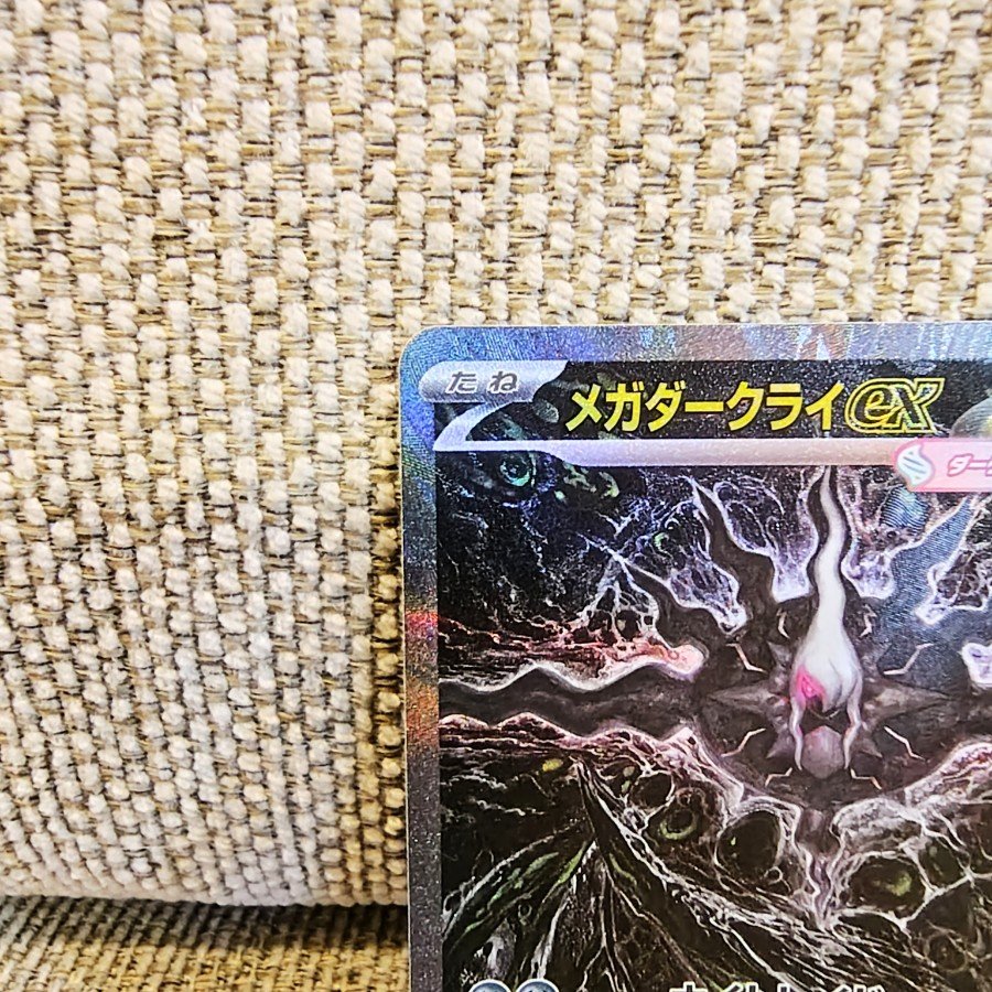 Mega Darkrai SAR 114/081 1枚