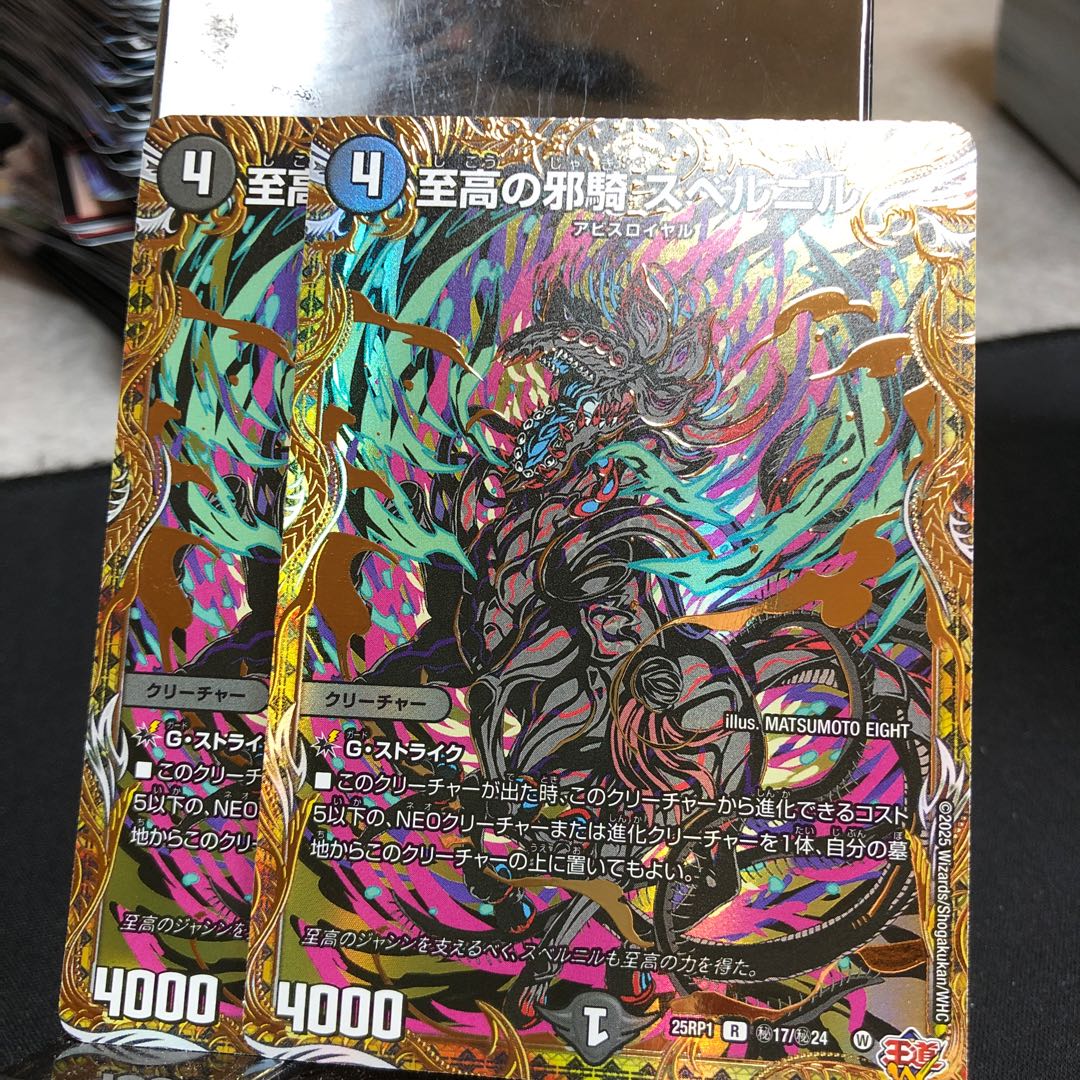 The Supreme Evil Rider