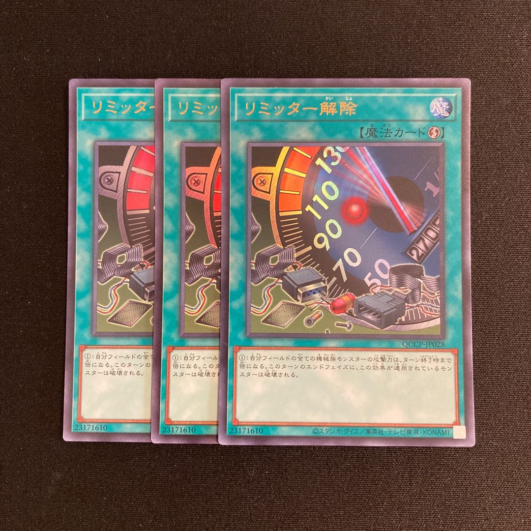 o157 リミッター解除 ウルトラレア 3枚セット 遊戯王 トレトレ 3枚
