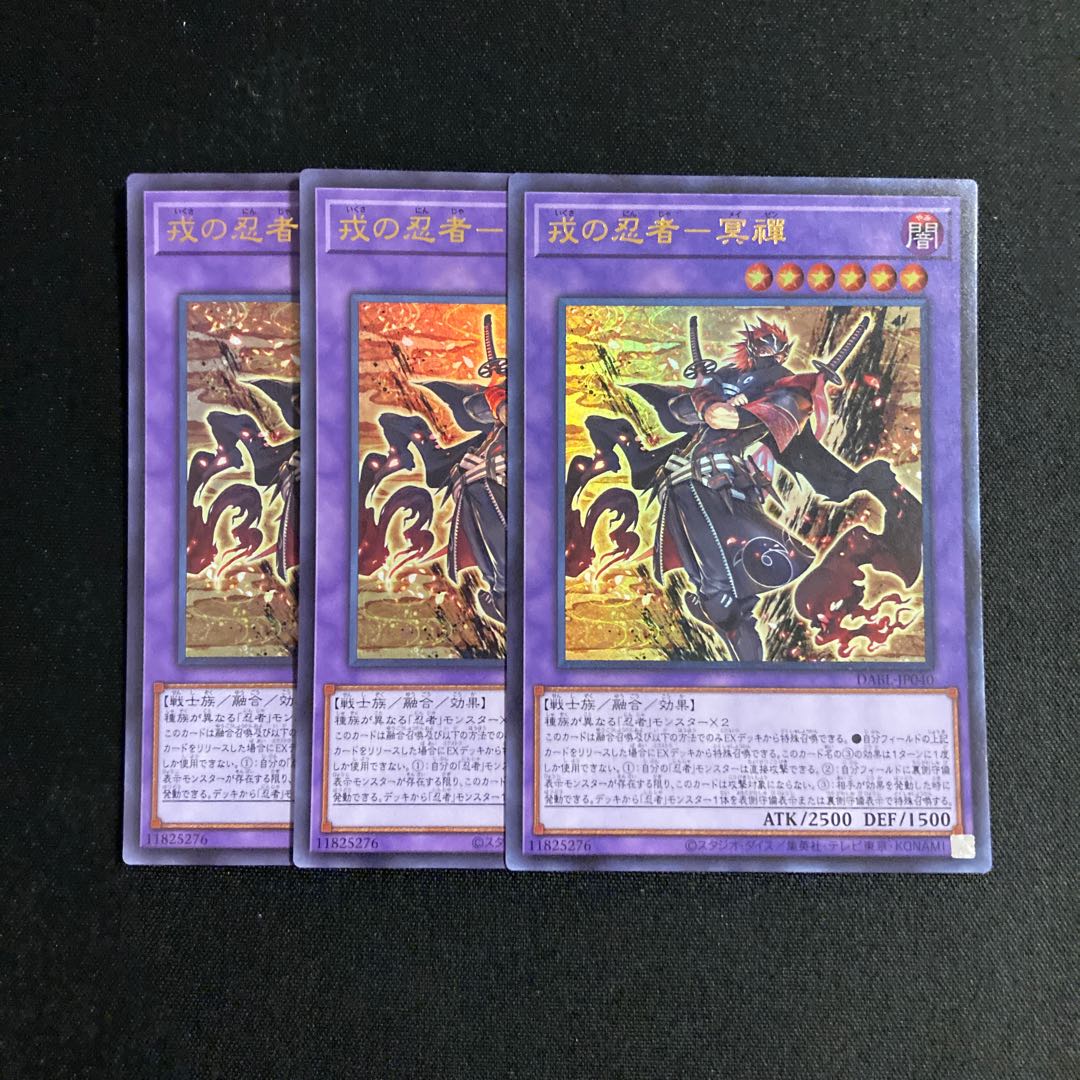 d298 Ebisu no Ninja - 冥禪 Ultra Rare, set of 3 Yu-Gi-Oh Treasure 3枚