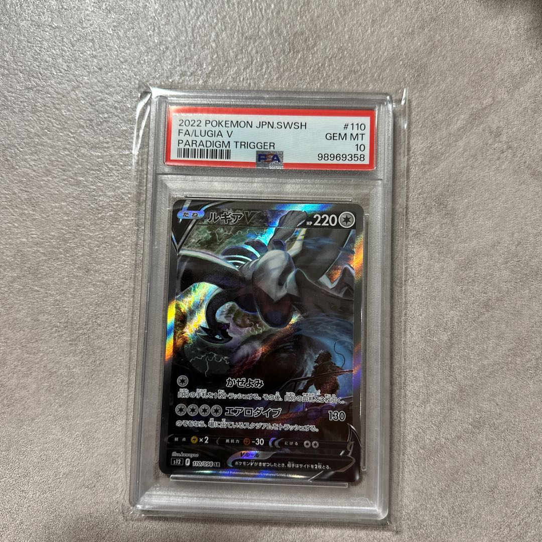 PSA10 ルギアV SR 110/098