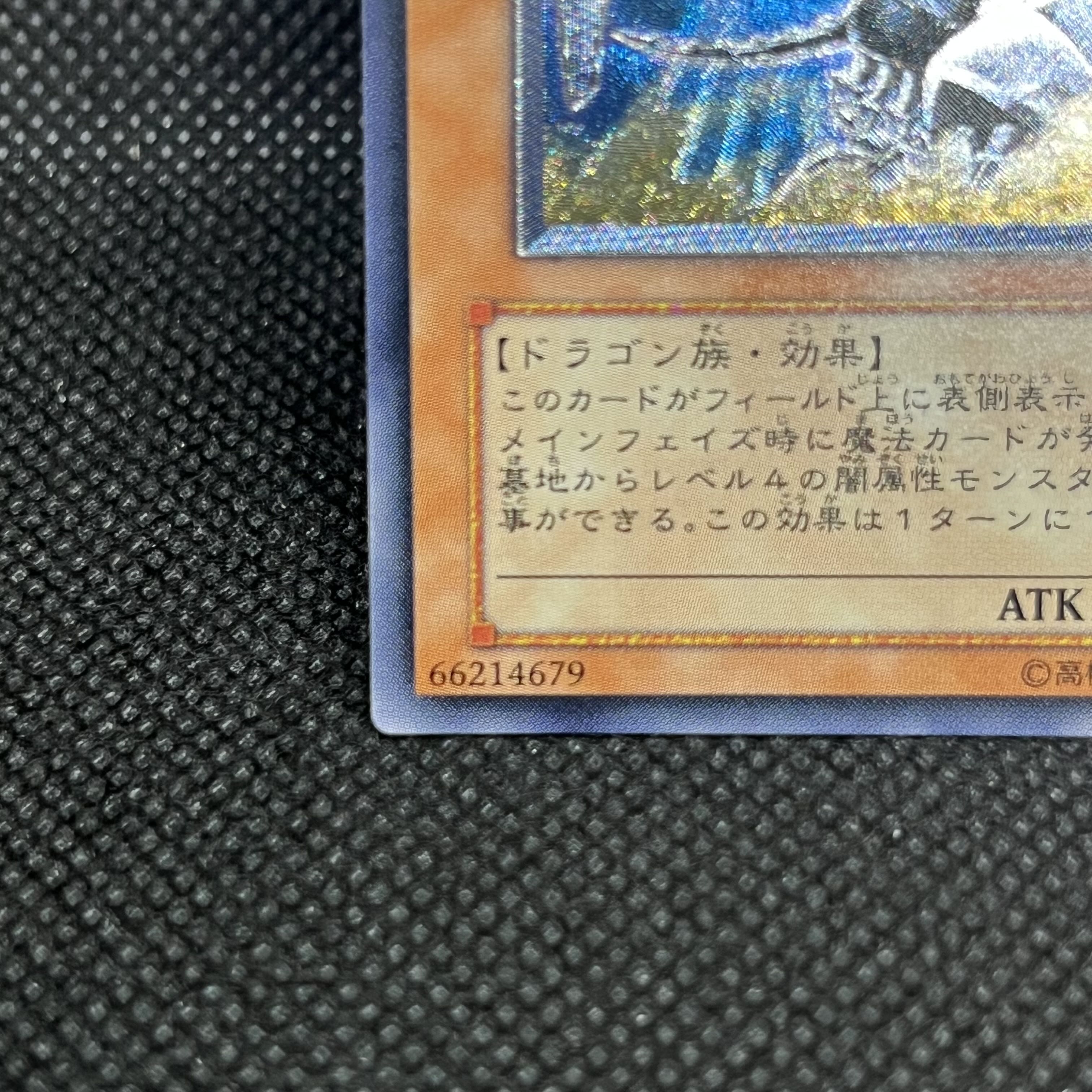 ダーク・ホルス・ドラゴン アルティメットレア JP016 1枚