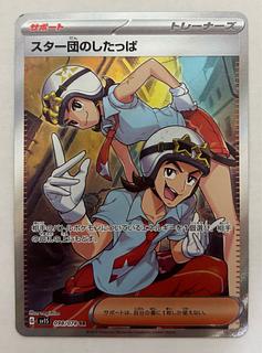 Star Clan's underlings SR