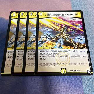 銀河の裁きに勝てるもの無し C 70/102