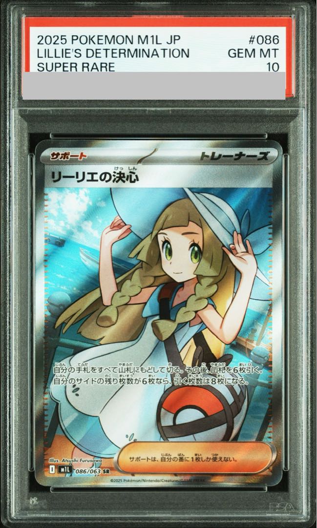 PSA10] Lillie's Determination SR 086/063 1枚