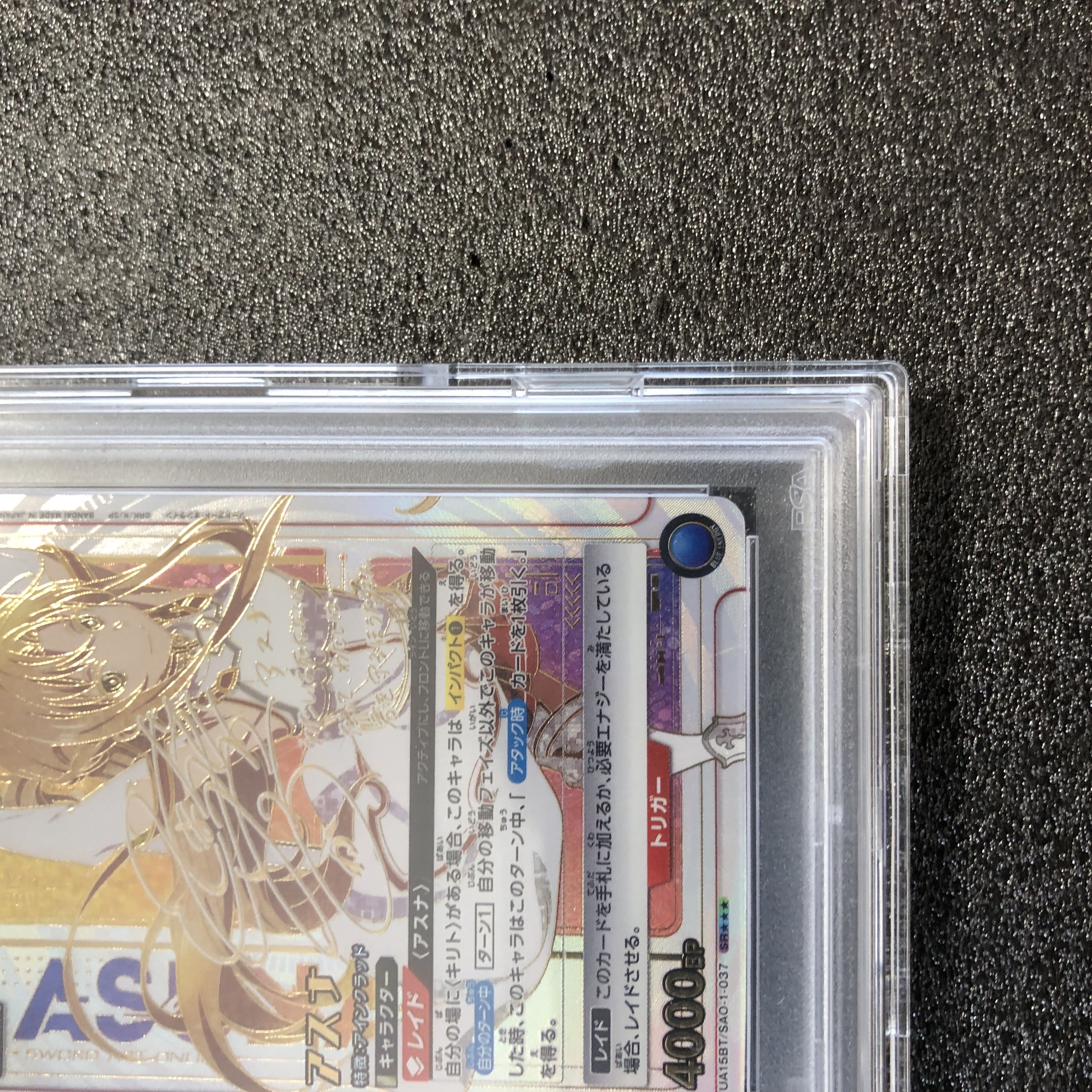 ユニオンアリーナ　アスナ　星3   PSA10