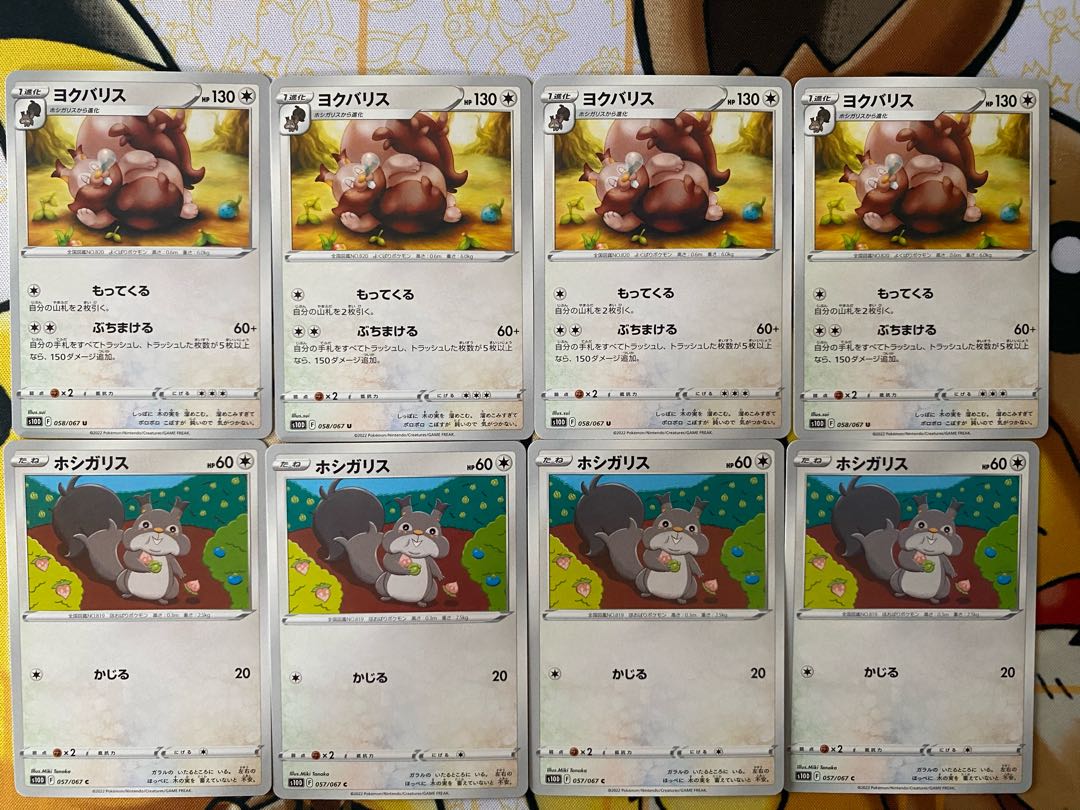 ポケモンカード　ホシガリス　ヨクバリス 1枚