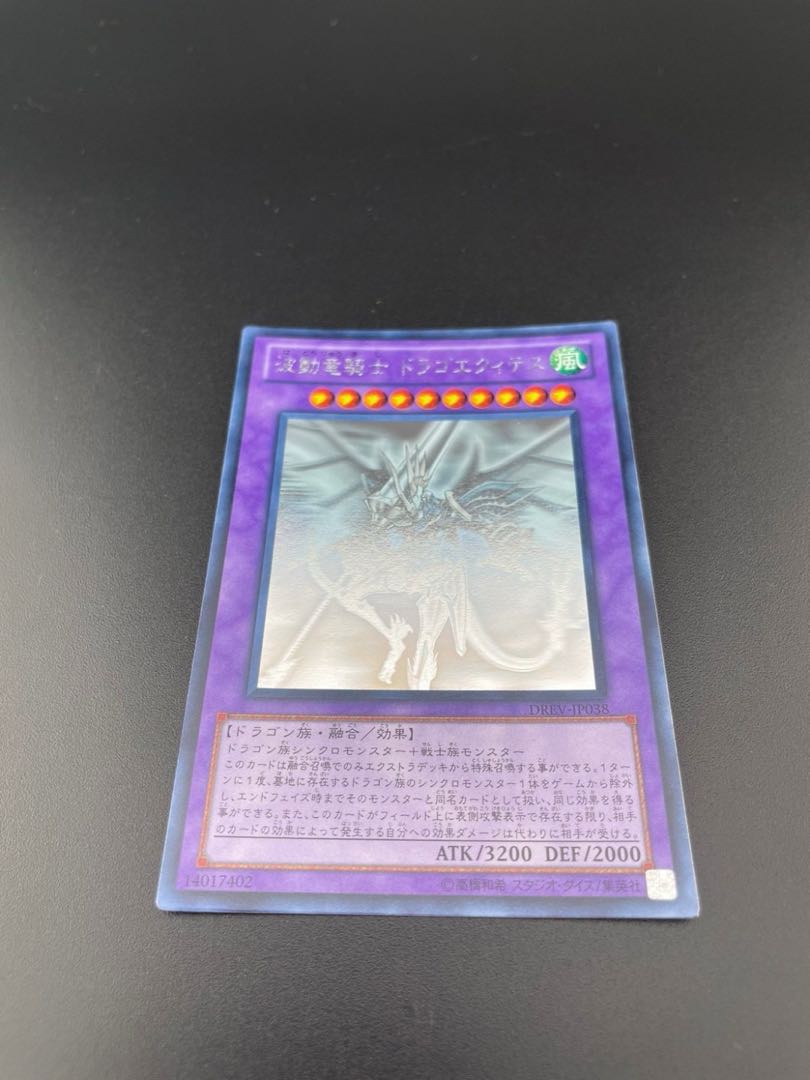 【中古】波動竜騎士ドラゴエクィテス　ホログラフィック　DREV-JP038 融合