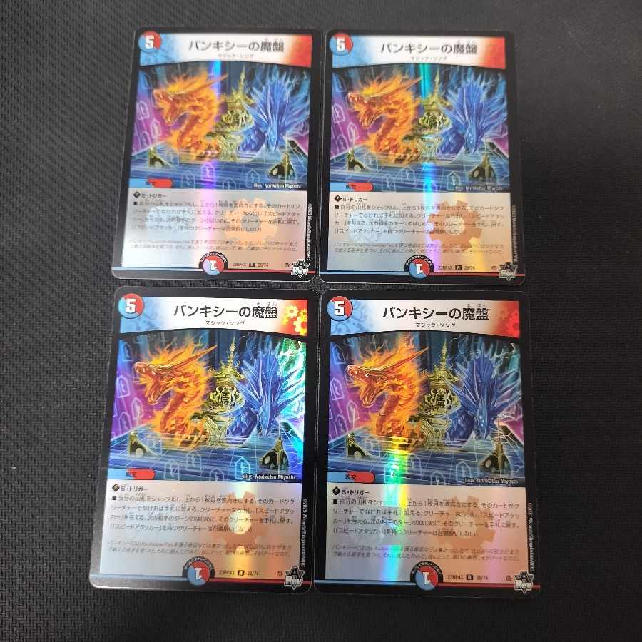 Banksy's Magic Board (Adrenaline Ver.) R-foil 26/74 4 pieces