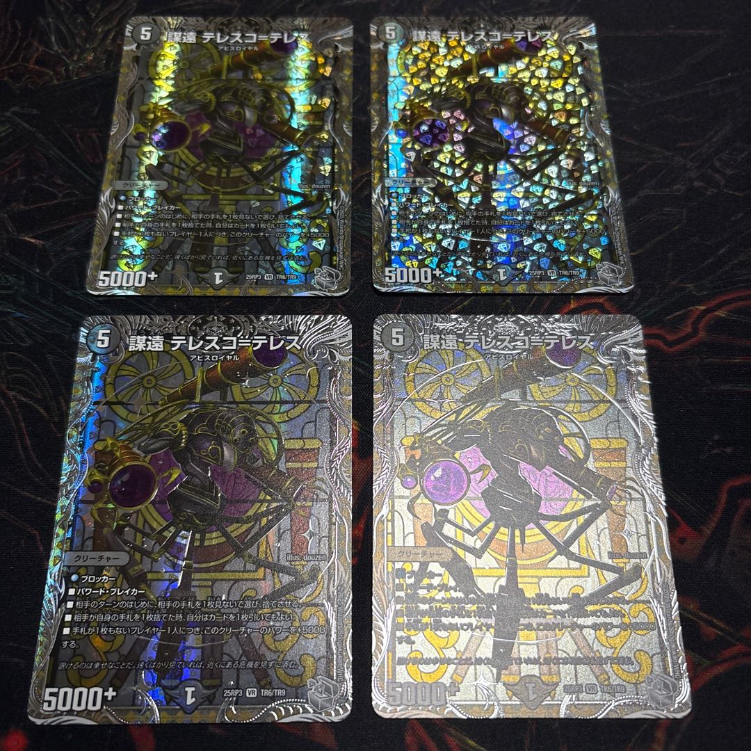 [4 sheets] Conspiracy Telesco-Telesco=Teles (Silver Treasure) VR TR6/TR9 4枚