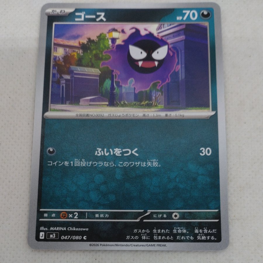 ポケモンカード　ゲンガー進化ライン　250613702　 1枚