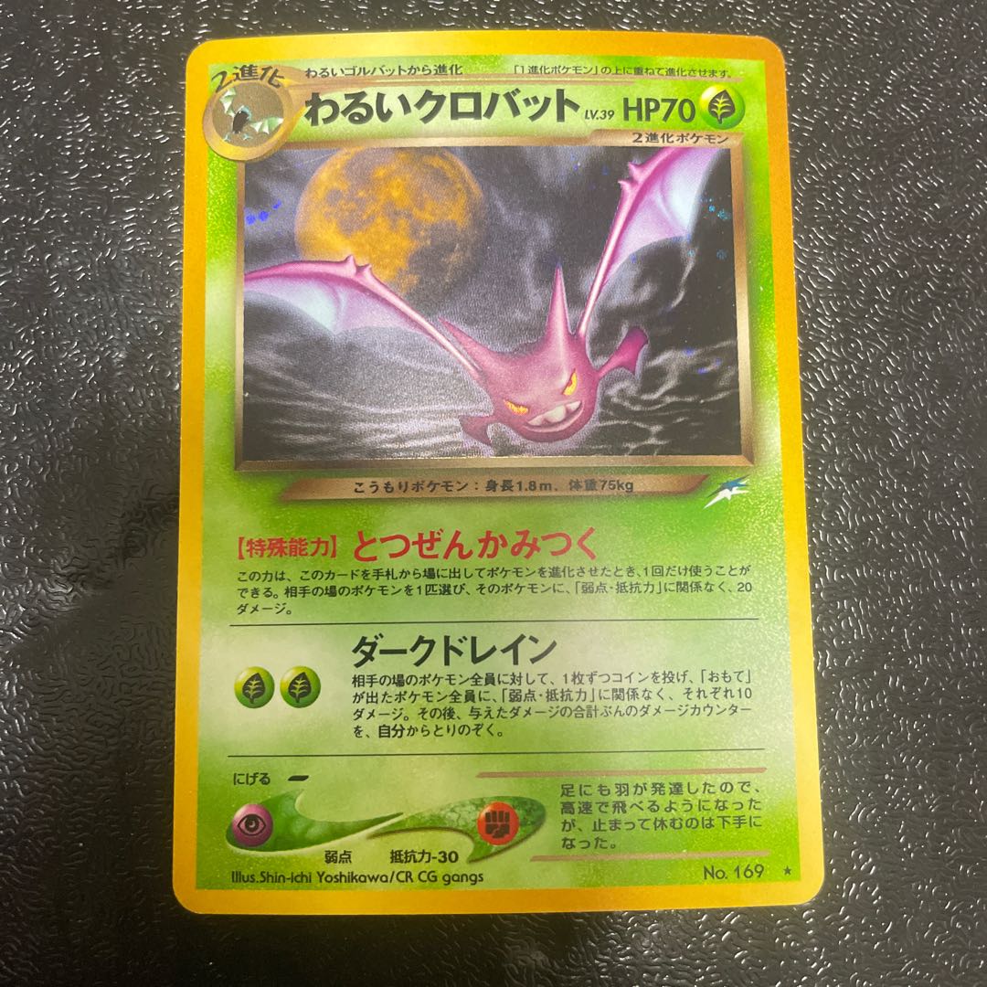 Bad Crobat Kira Old Back ★