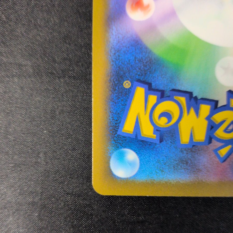 Morpeko AR 110/103 1枚