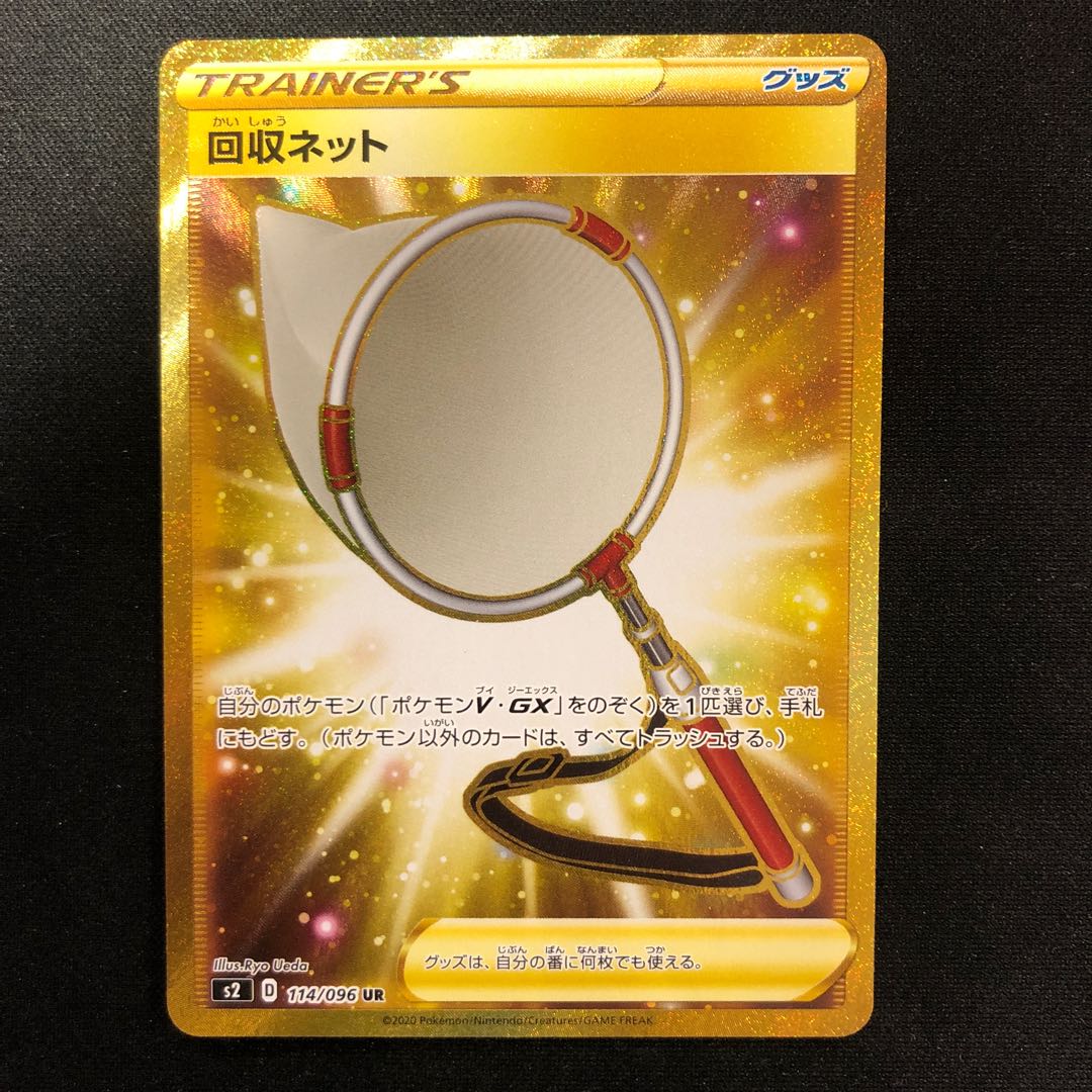 へこみ 回収ネット UR 114/096 1枚