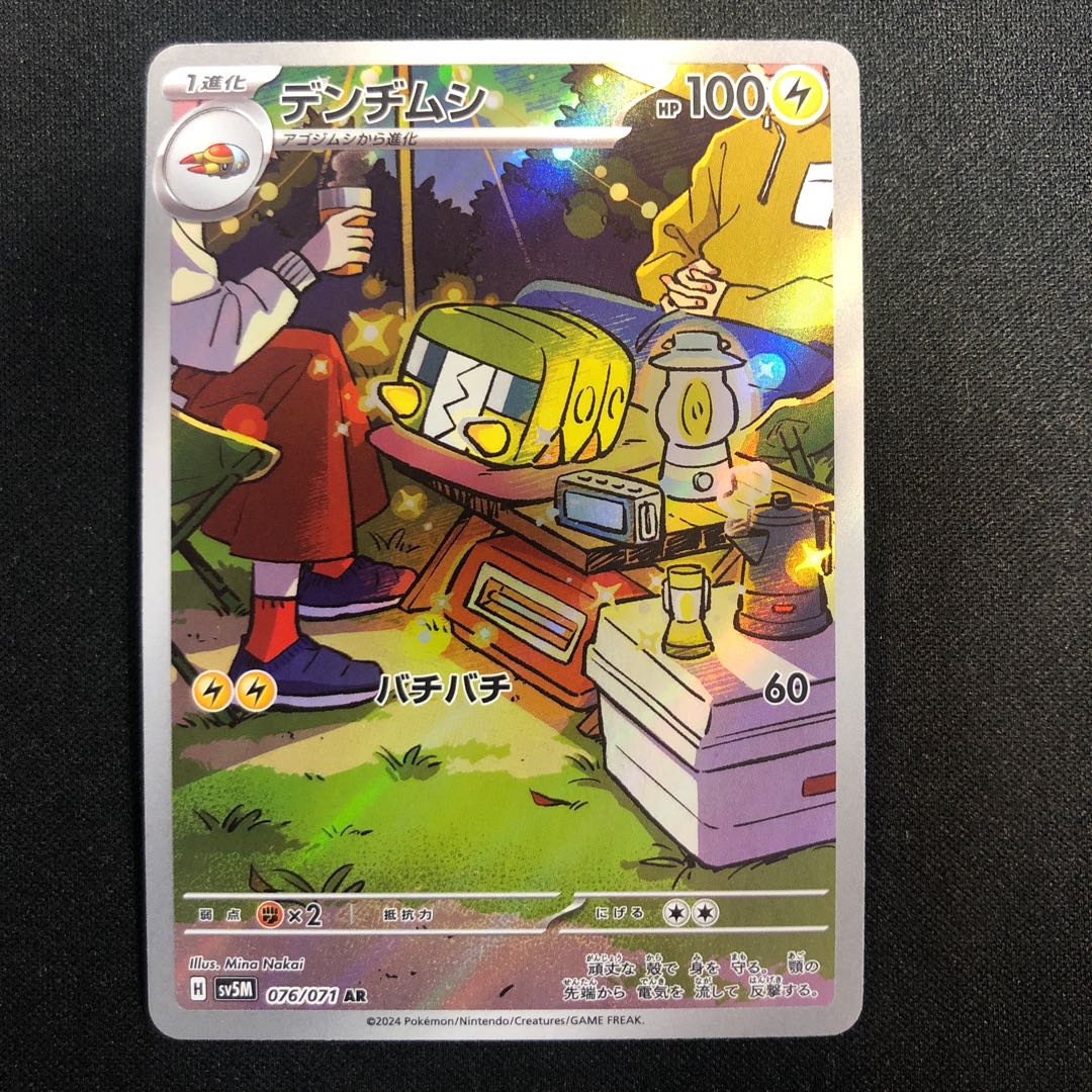 Charjabug AR 076/071