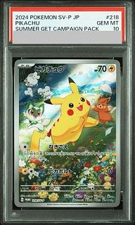 【PSA10】ピカチュウ 《AR仕様》 PROMO 218/SV-P 1枚
