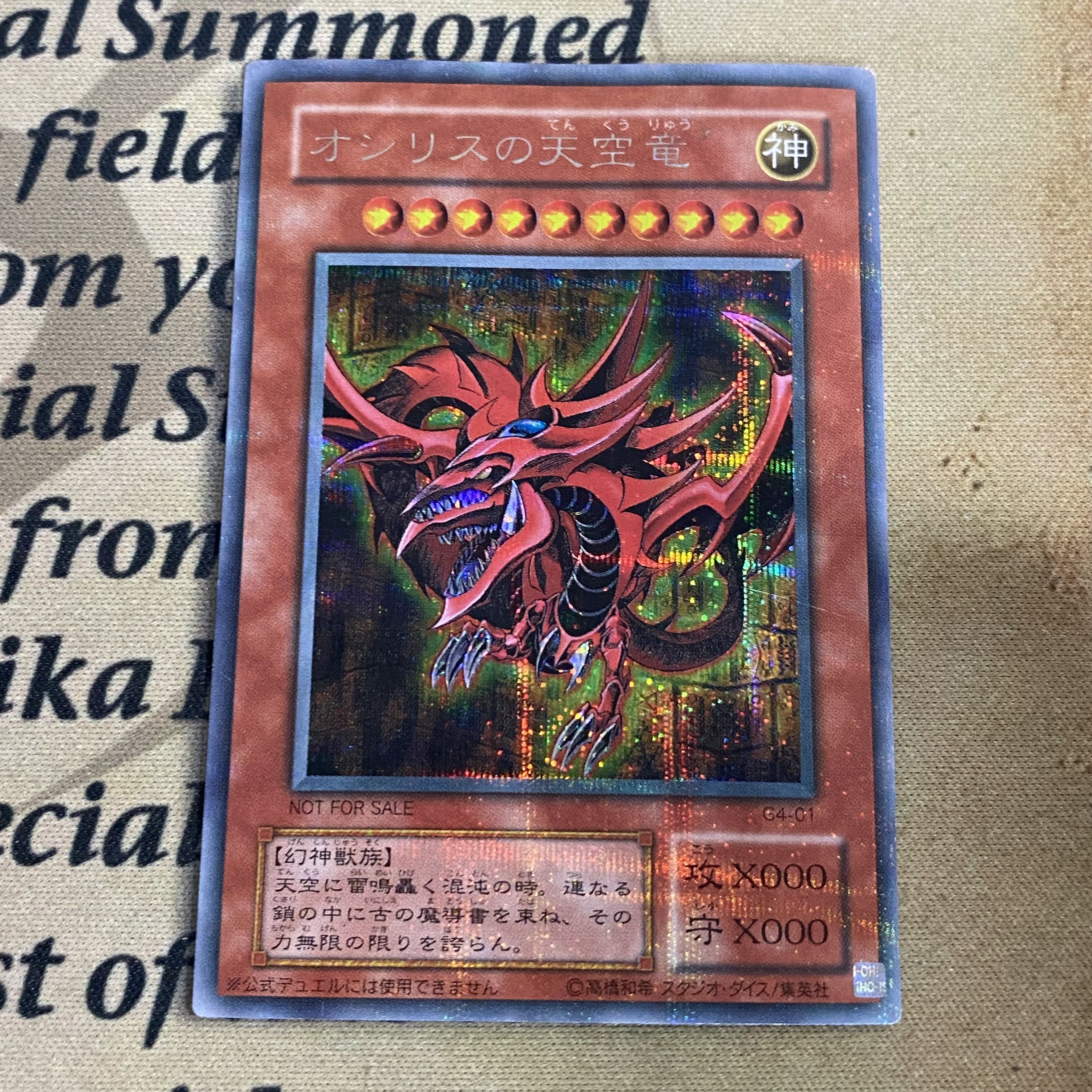 Yu-Gi-Oh! Slifer the Sky Dragon G4 Secret Platinum Individual (2)