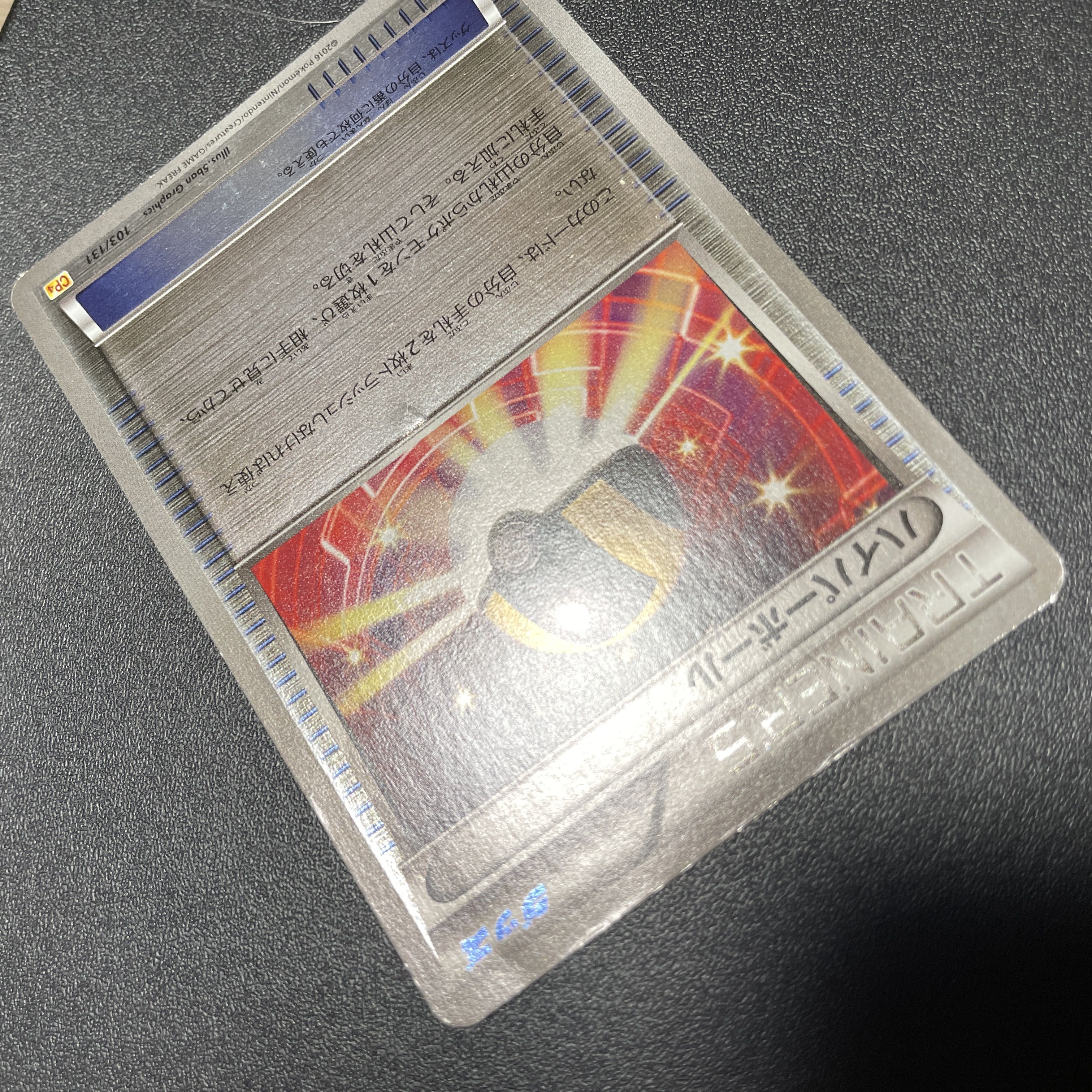 ハイパーボール(キラ) 103/131 1枚