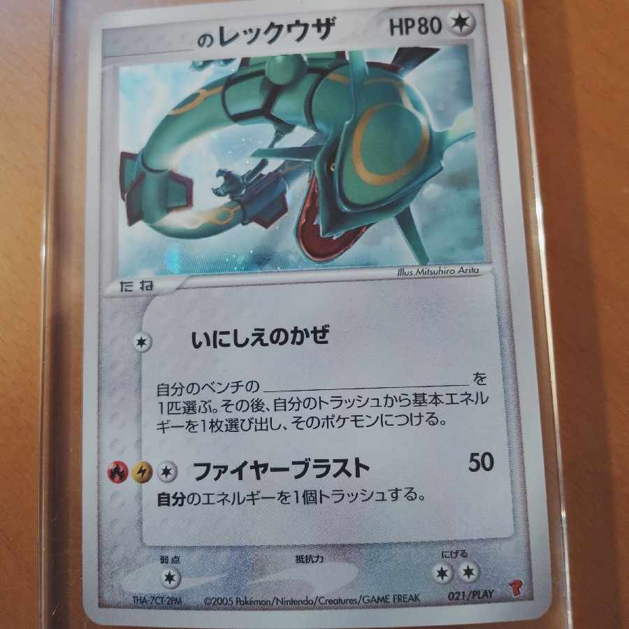 Rayquaza, Celebi, Mew, and Pikachu in __. 4枚