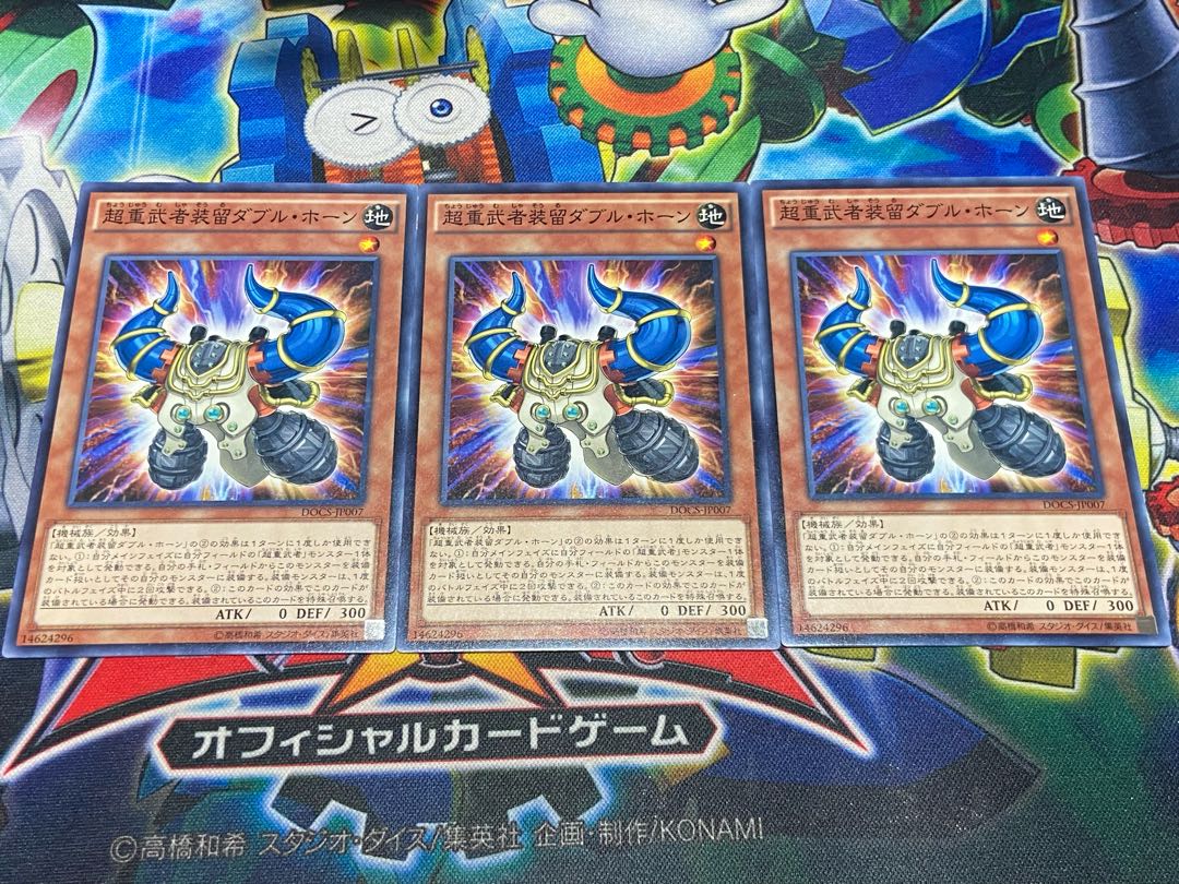 Y-4467 超重武者装留ダブル・ホーン ノーマル JP007 3枚