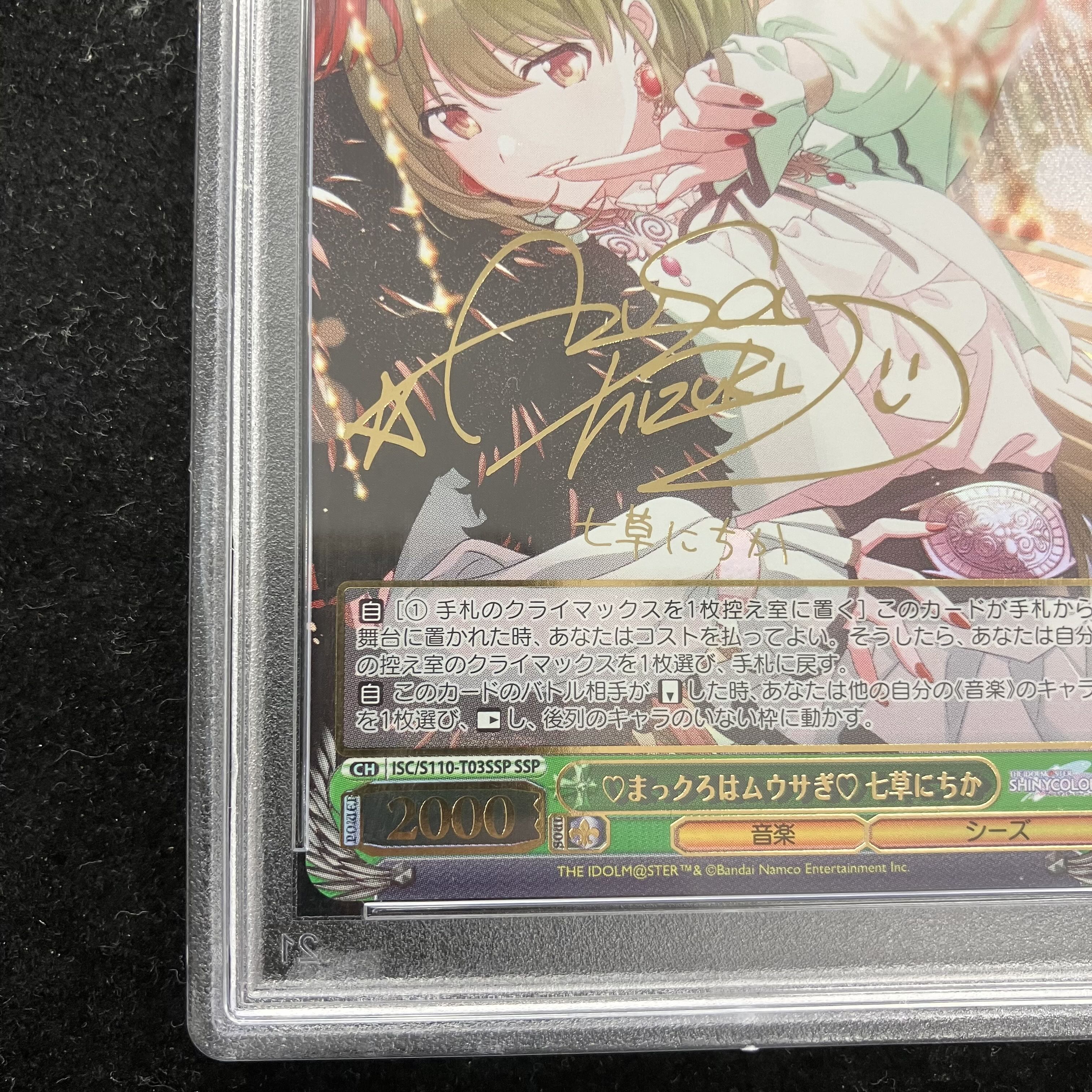 PSA10 ヴァイス シャニマスまっクろはムウサぎ 七草にちか SSP