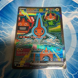 ロトムex SAR 112/080