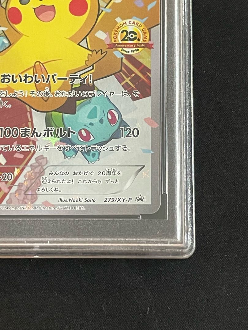PSA10】ピカチュウ プロモ 279/XY-P 1枚 (Used) （1367275449）| magi