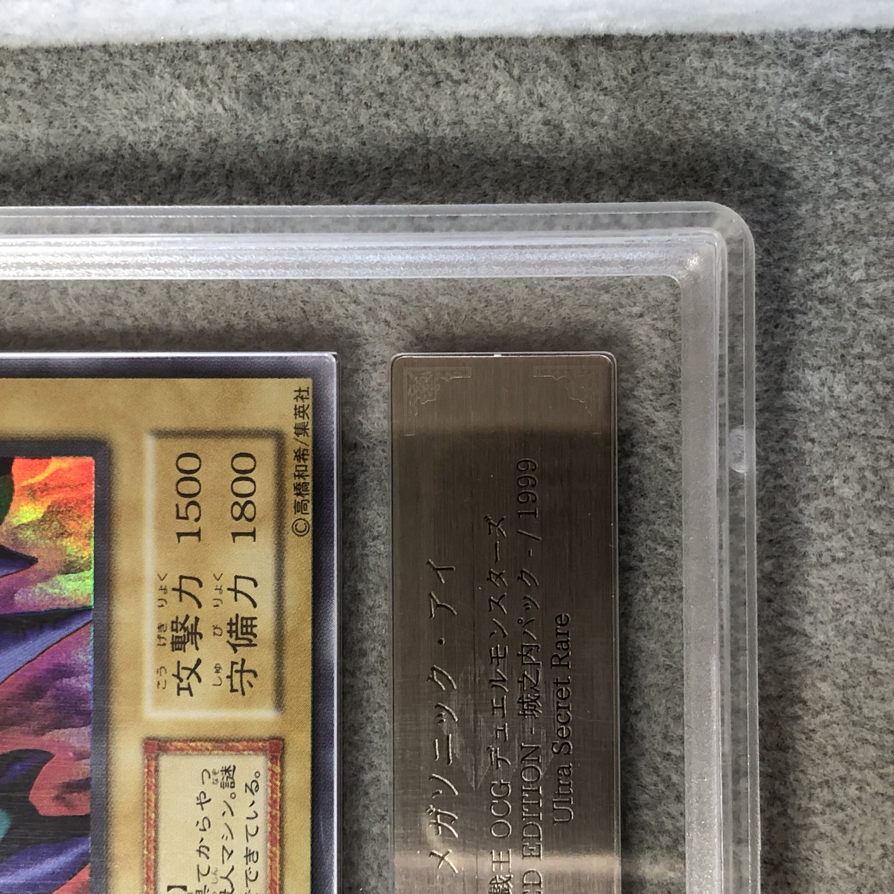 ARS9] Megasonic Eye (Early) [Ultra Secret] {-}