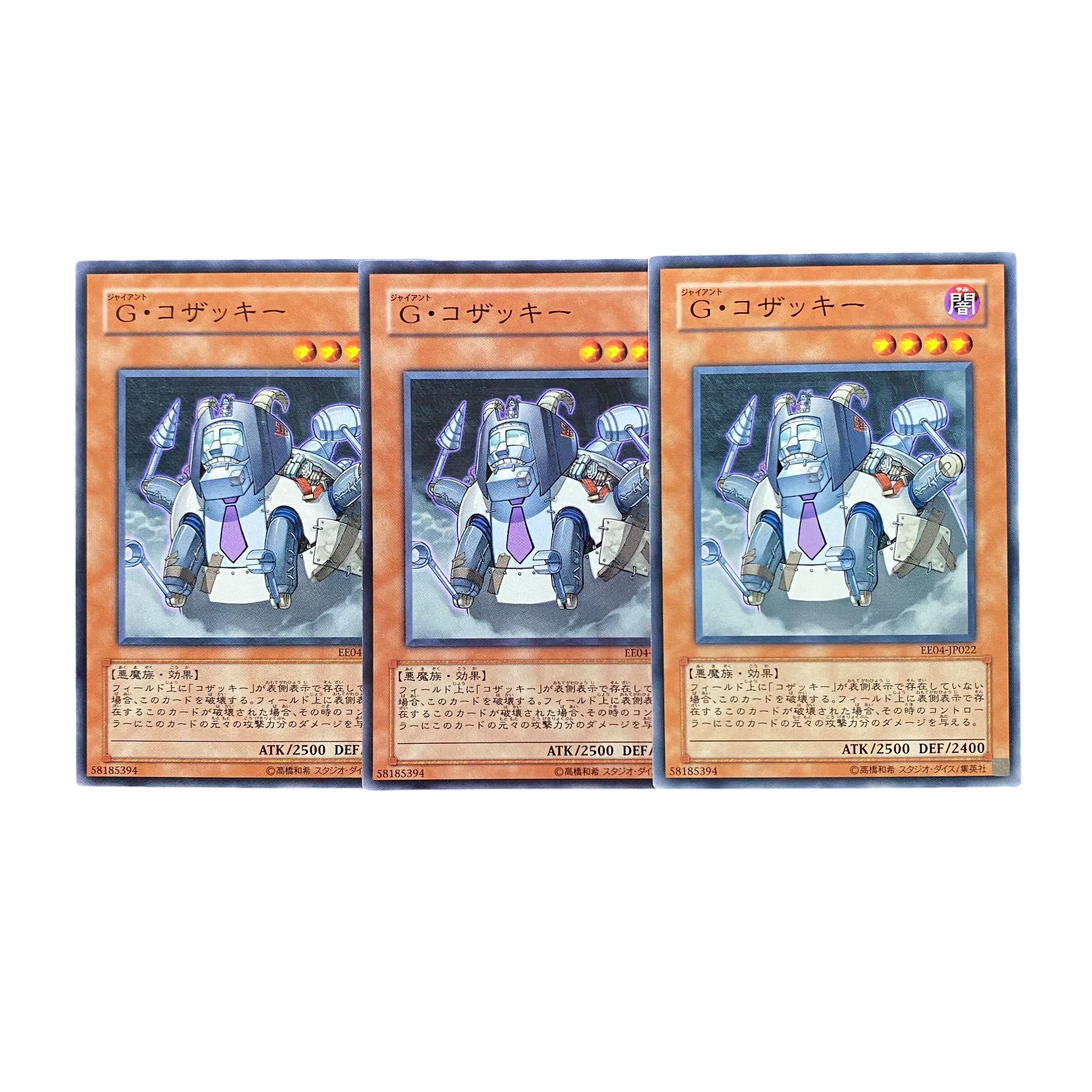 5326 [King of Games] Giant Kozaky 3-card set 3枚