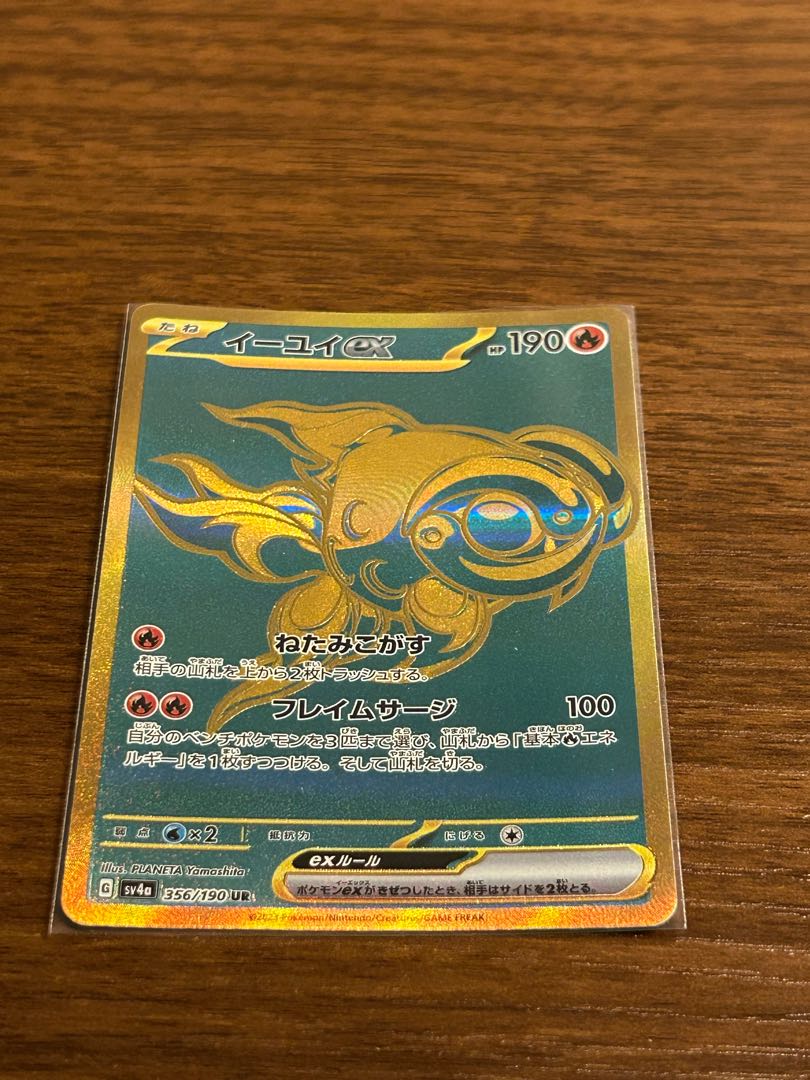 美品 イーユイex UR 356/190 1枚
