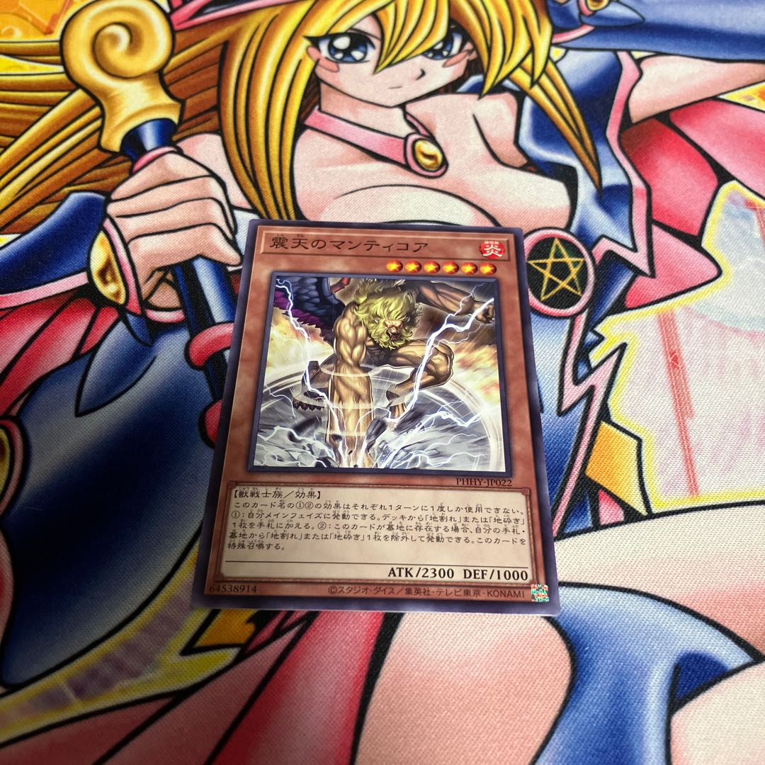 Manticore of the Shaken Heaven Normal JP022