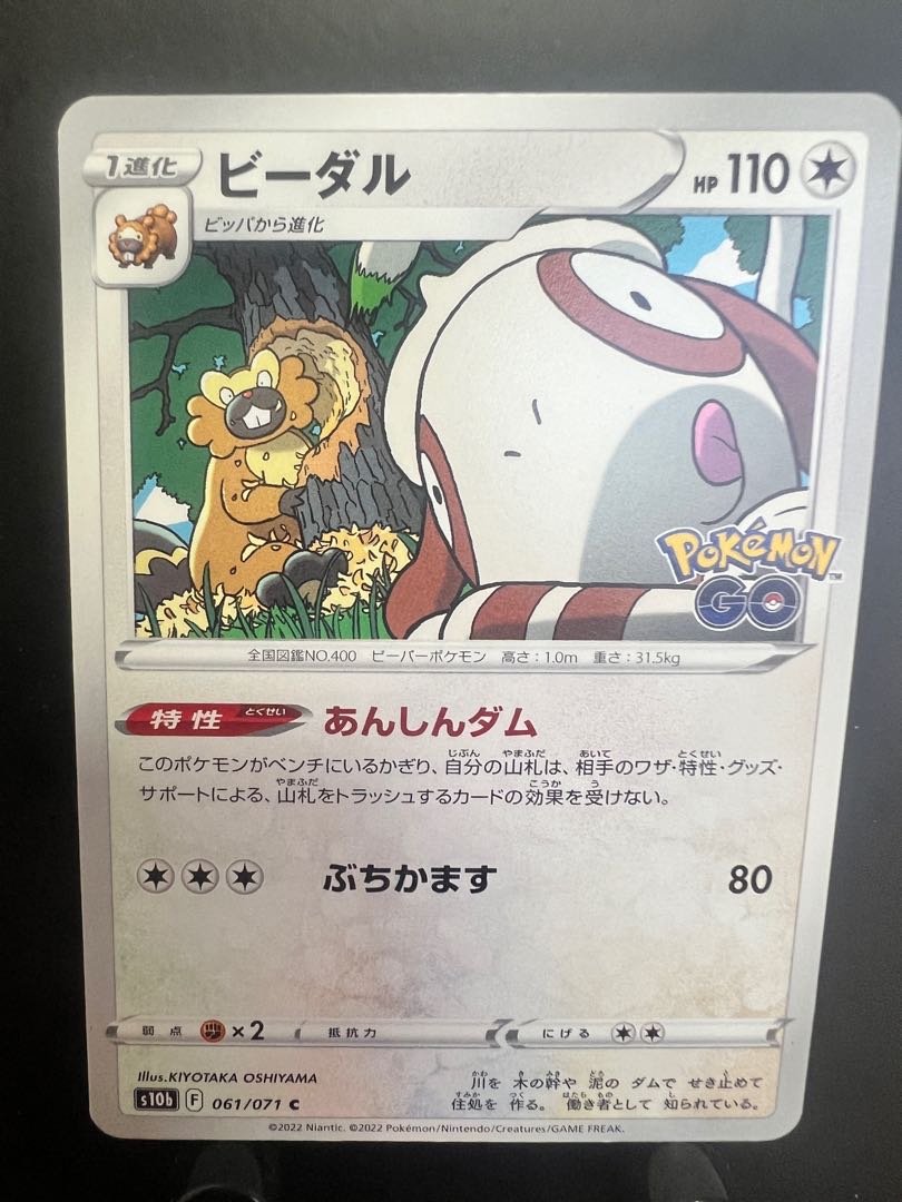 【楽々堂】ポケカ ビーダル